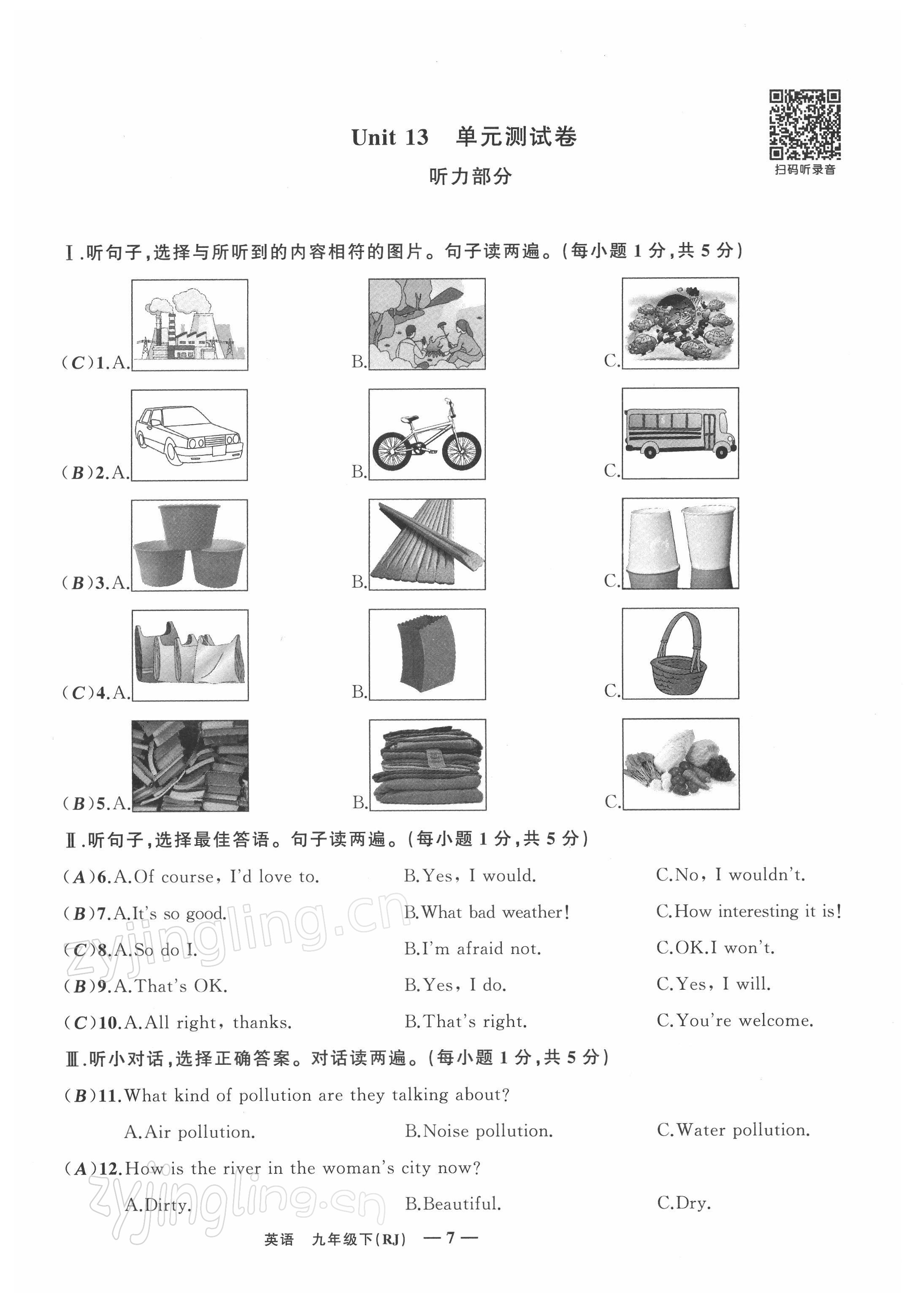 2022年四清導(dǎo)航九年級(jí)英語(yǔ)下冊(cè)人教版黃石專版 參考答案第7頁(yè)