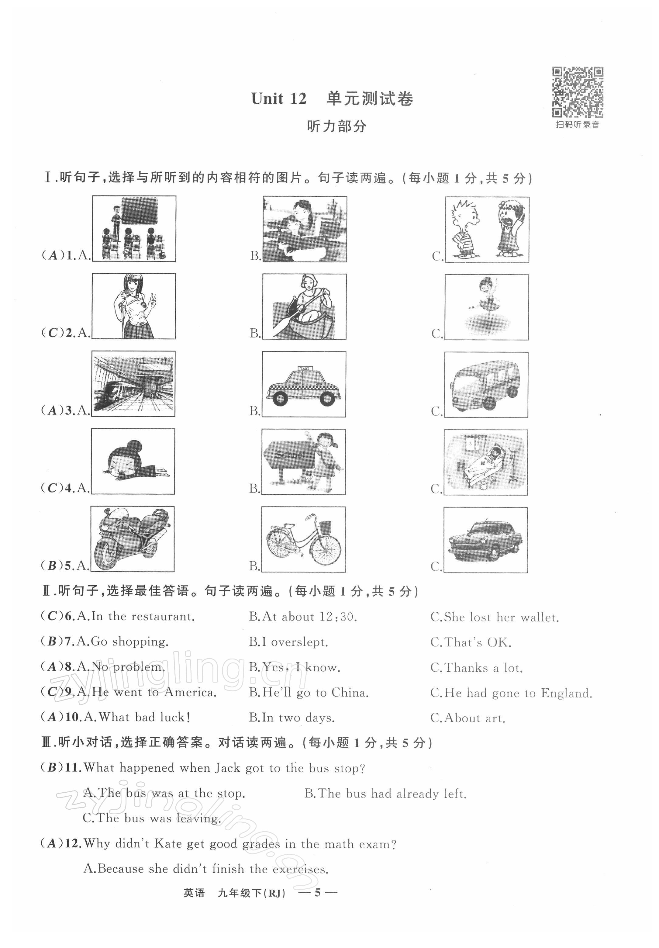 2022年四清導(dǎo)航九年級(jí)英語(yǔ)下冊(cè)人教版黃石專版 參考答案第5頁(yè)