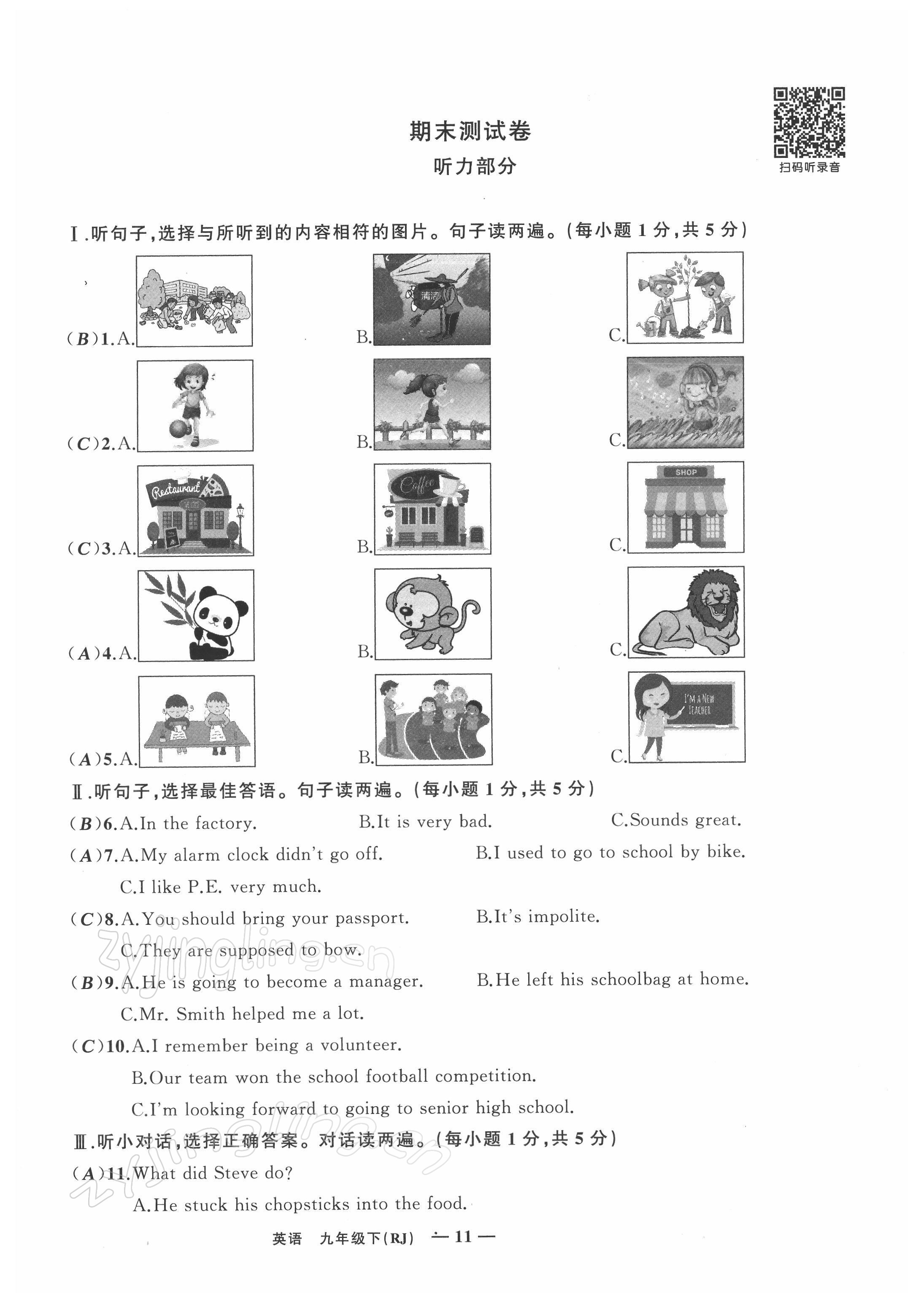 2022年四清導(dǎo)航九年級英語下冊人教版黃石專版 參考答案第11頁