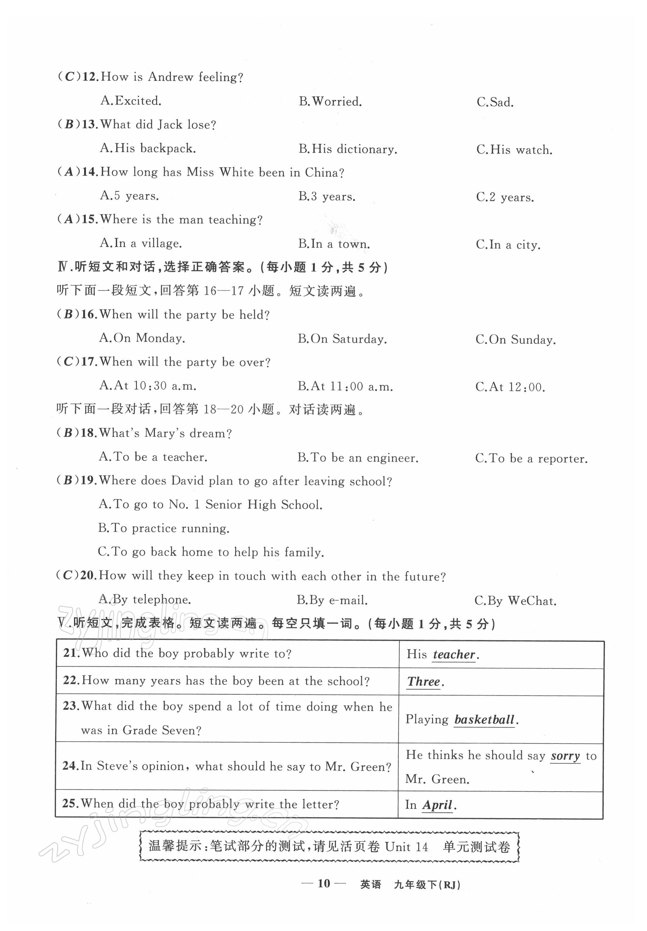 2022年四清導航九年級英語下冊人教版黃石專版 參考答案第10頁