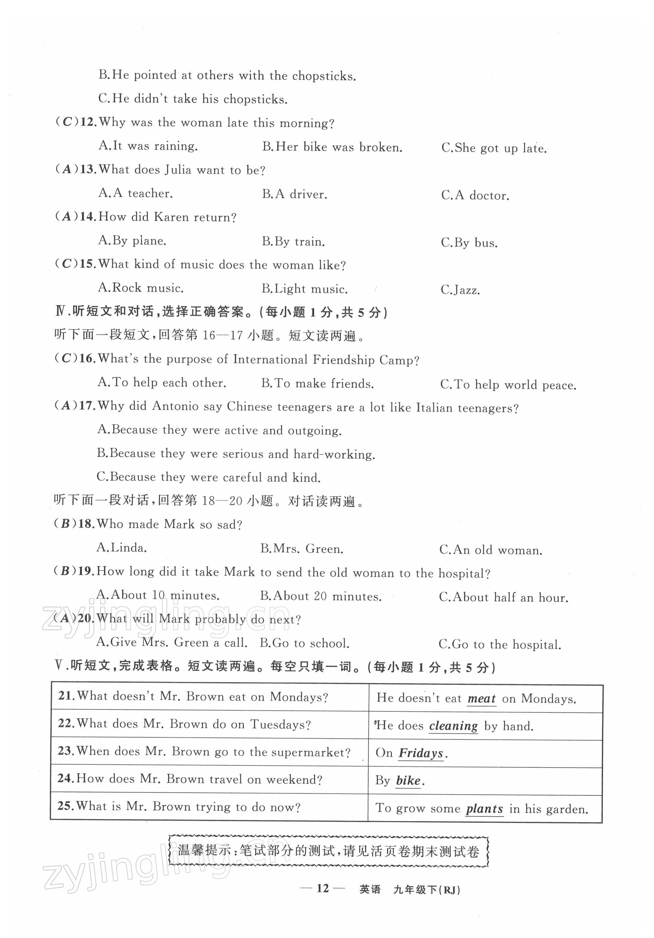 2022年四清導航九年級英語下冊人教版黃石專版 參考答案第12頁