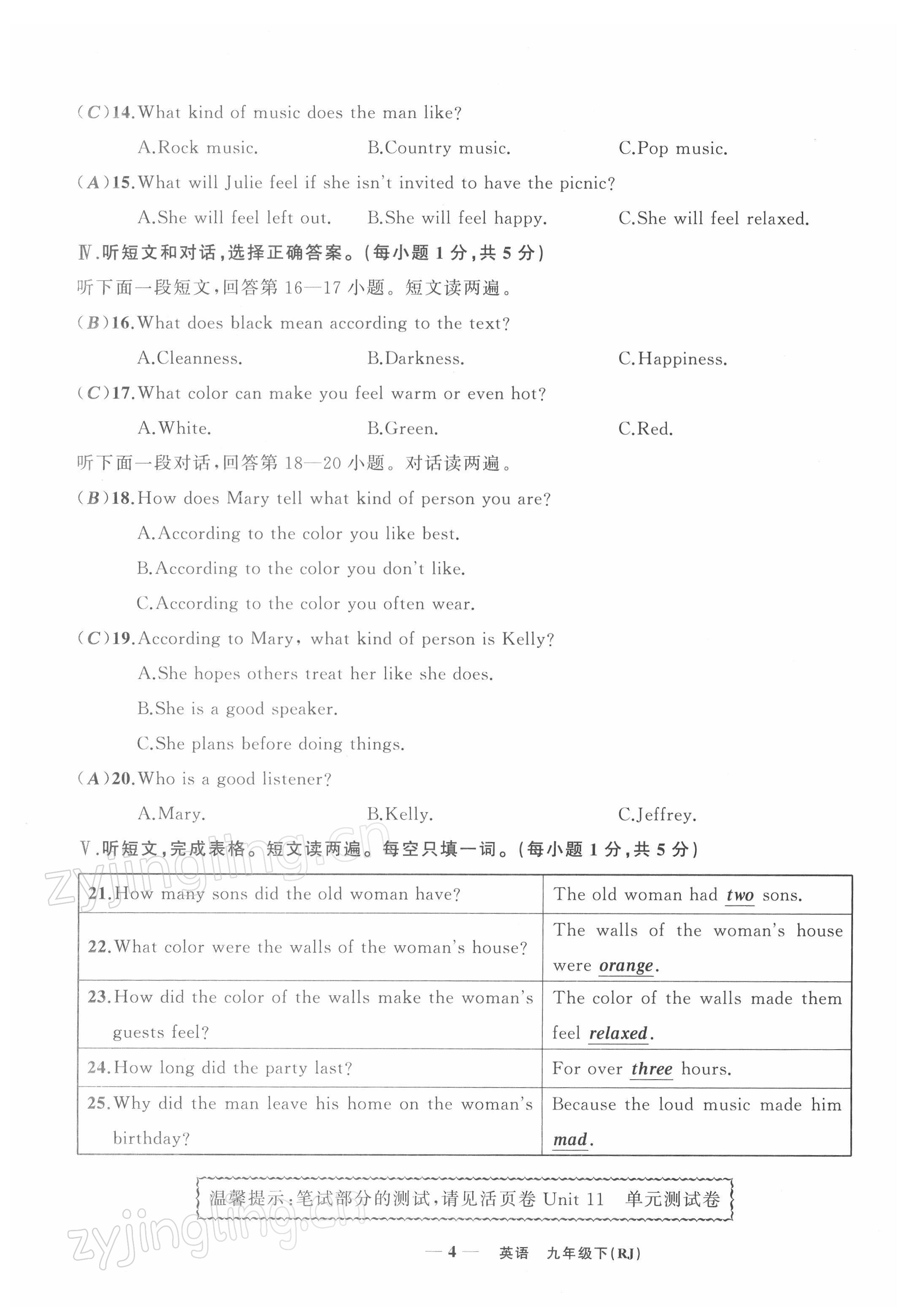 2022年四清導(dǎo)航九年級(jí)英語(yǔ)下冊(cè)人教版黃石專版 參考答案第4頁(yè)