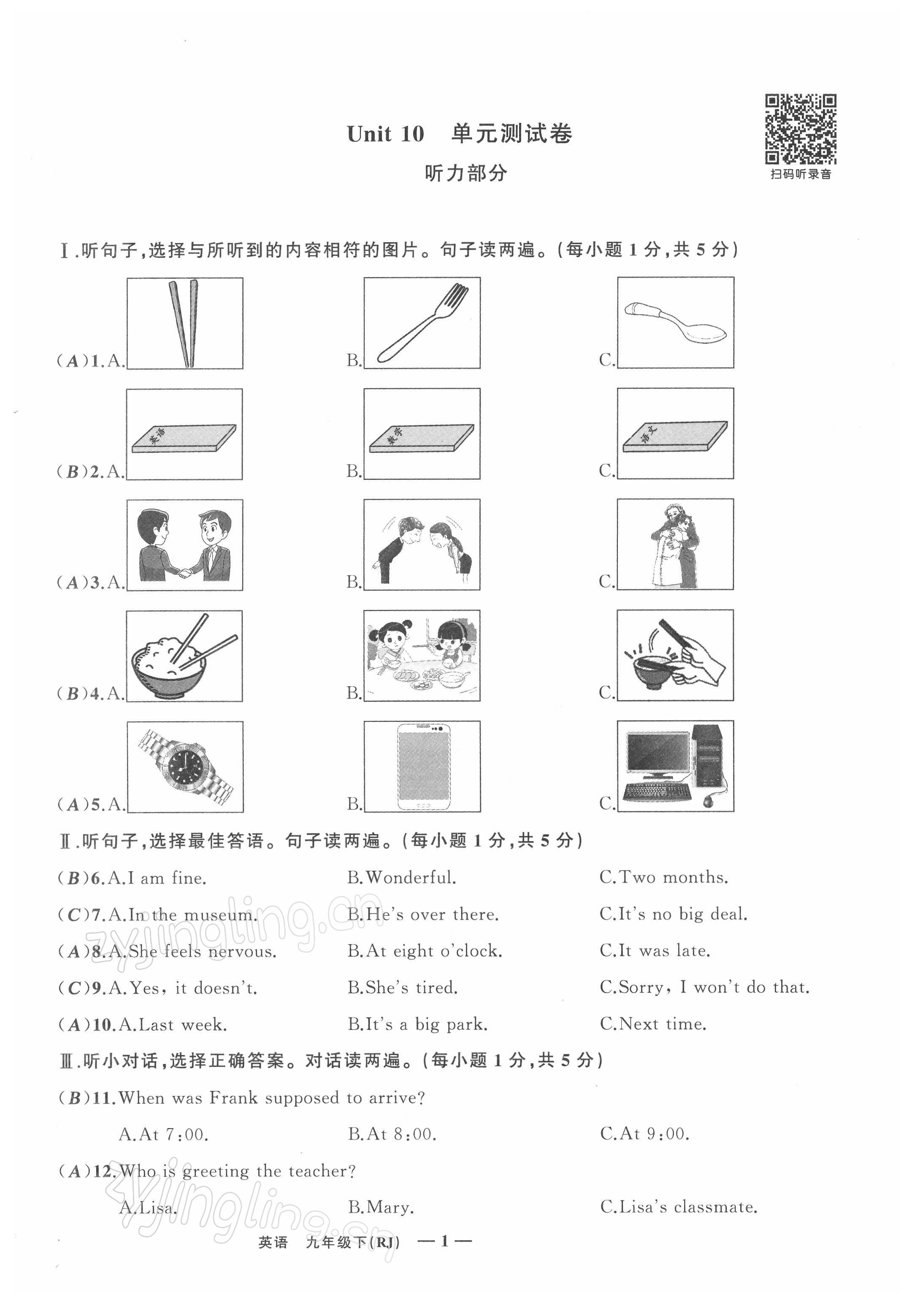 2022年四清導(dǎo)航九年級(jí)英語(yǔ)下冊(cè)人教版黃石專版 參考答案第1頁(yè)