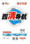 2022年四清導(dǎo)航九年級英語下冊人教版黃石專版