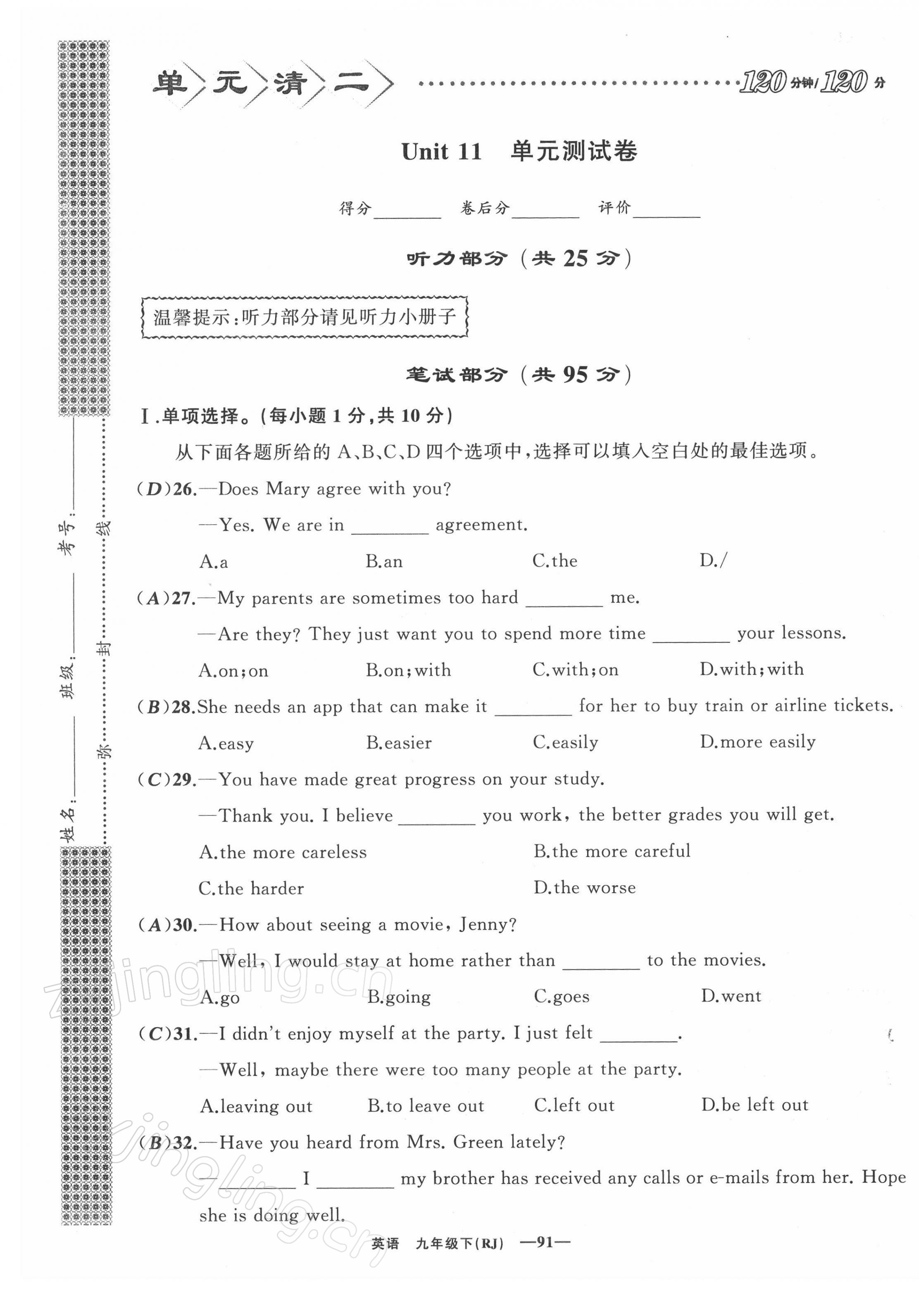 2022年四清導(dǎo)航九年級英語下冊人教版黃石專版 第9頁