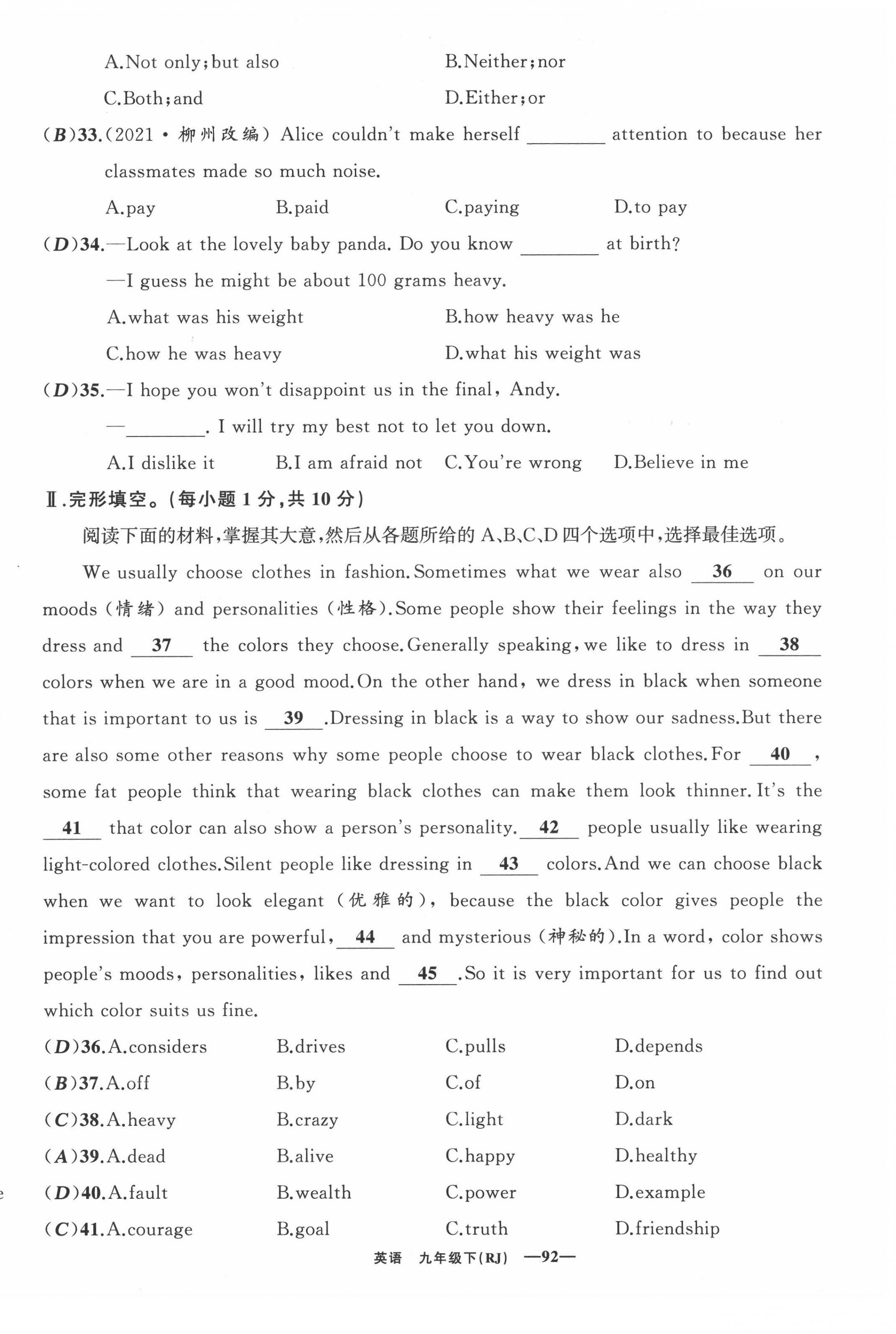 2022年四清導航九年級英語下冊人教版黃石專版 第10頁