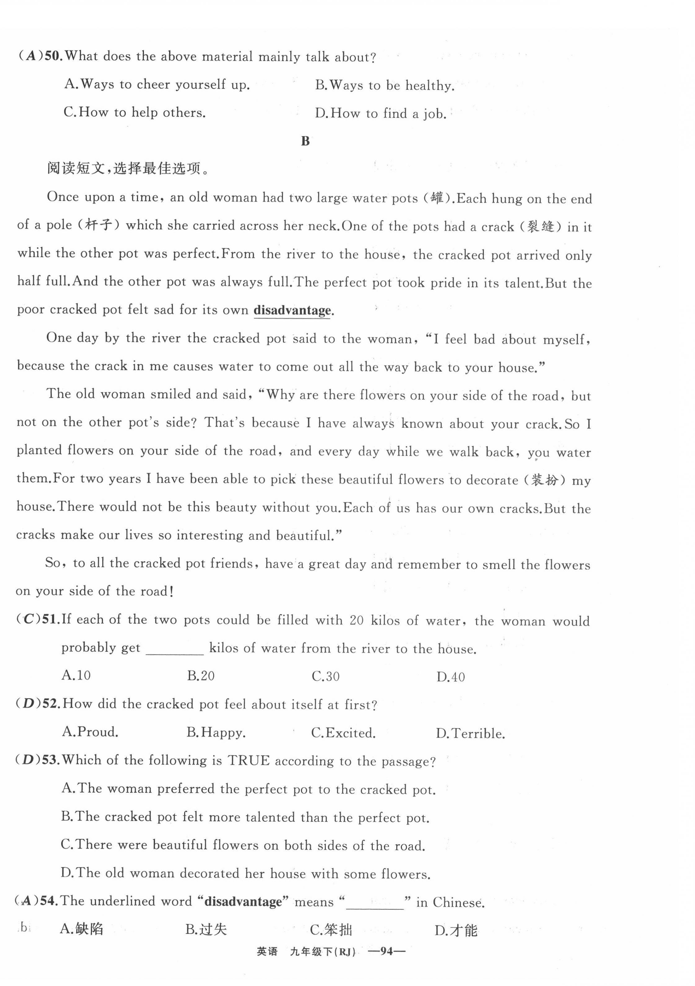 2022年四清導(dǎo)航九年級(jí)英語(yǔ)下冊(cè)人教版黃石專版 第12頁(yè)