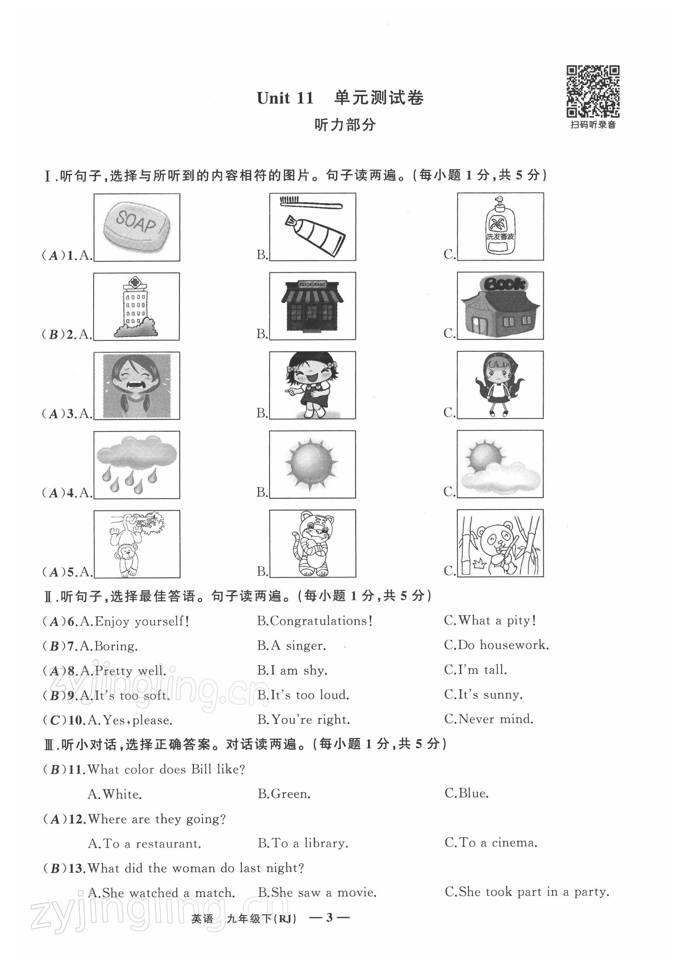 2022年四清導(dǎo)航九年級(jí)英語(yǔ)下冊(cè)人教版黃石專版 參考答案第3頁(yè)