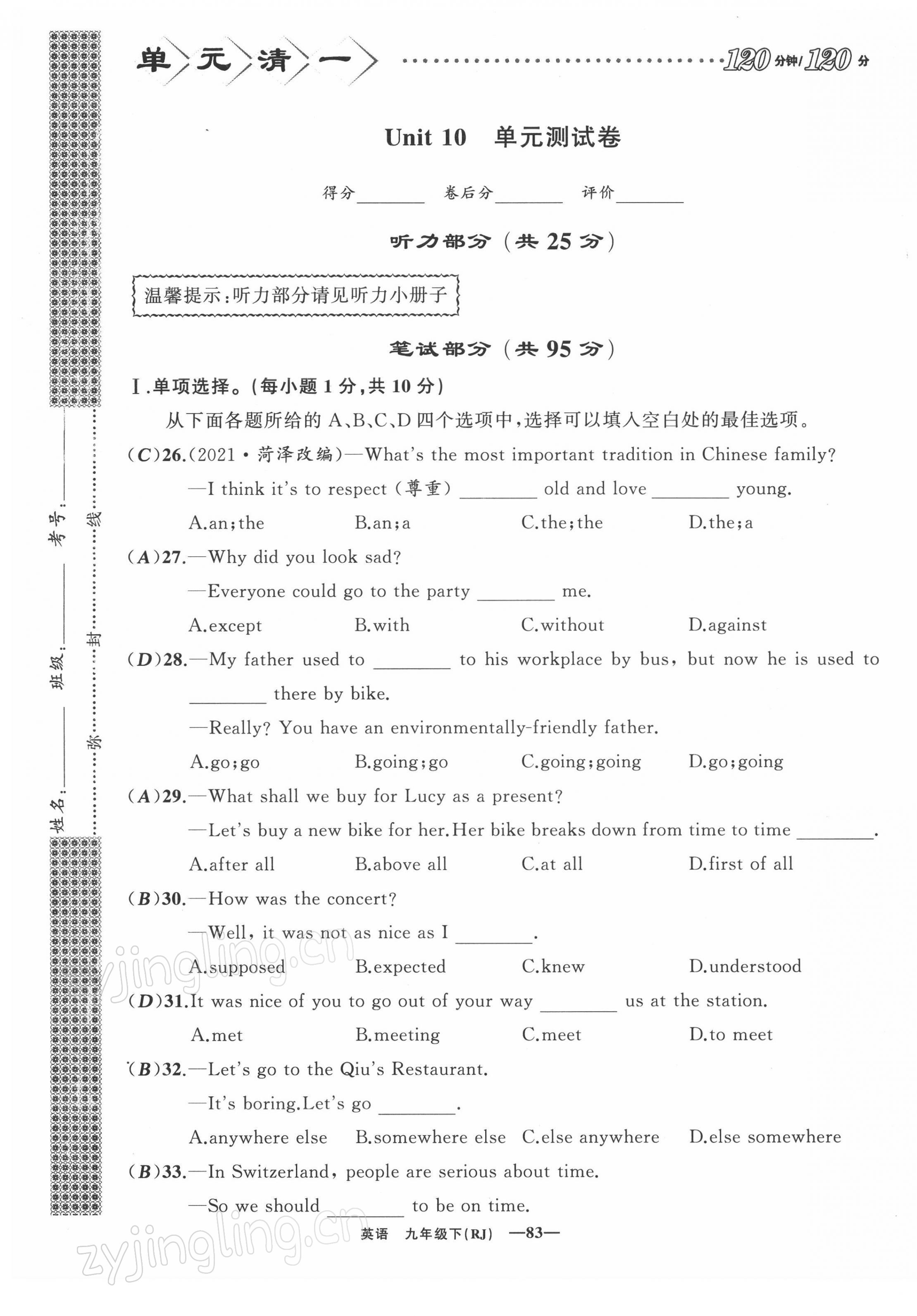 2022年四清導(dǎo)航九年級英語下冊人教版黃石專版 第1頁