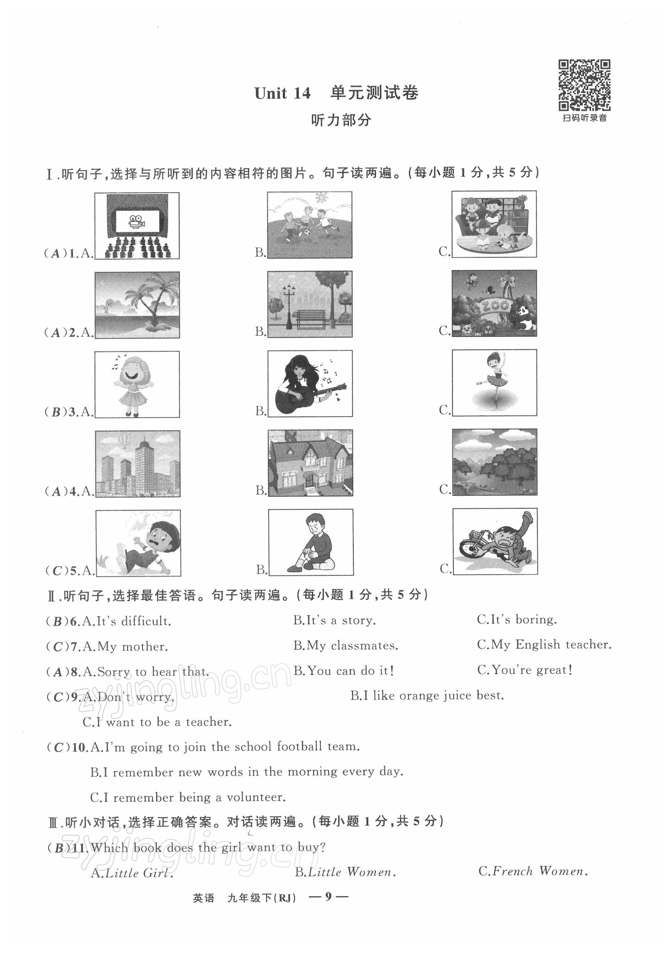 2022年四清導(dǎo)航九年級(jí)英語(yǔ)下冊(cè)人教版黃石專版 參考答案第9頁(yè)