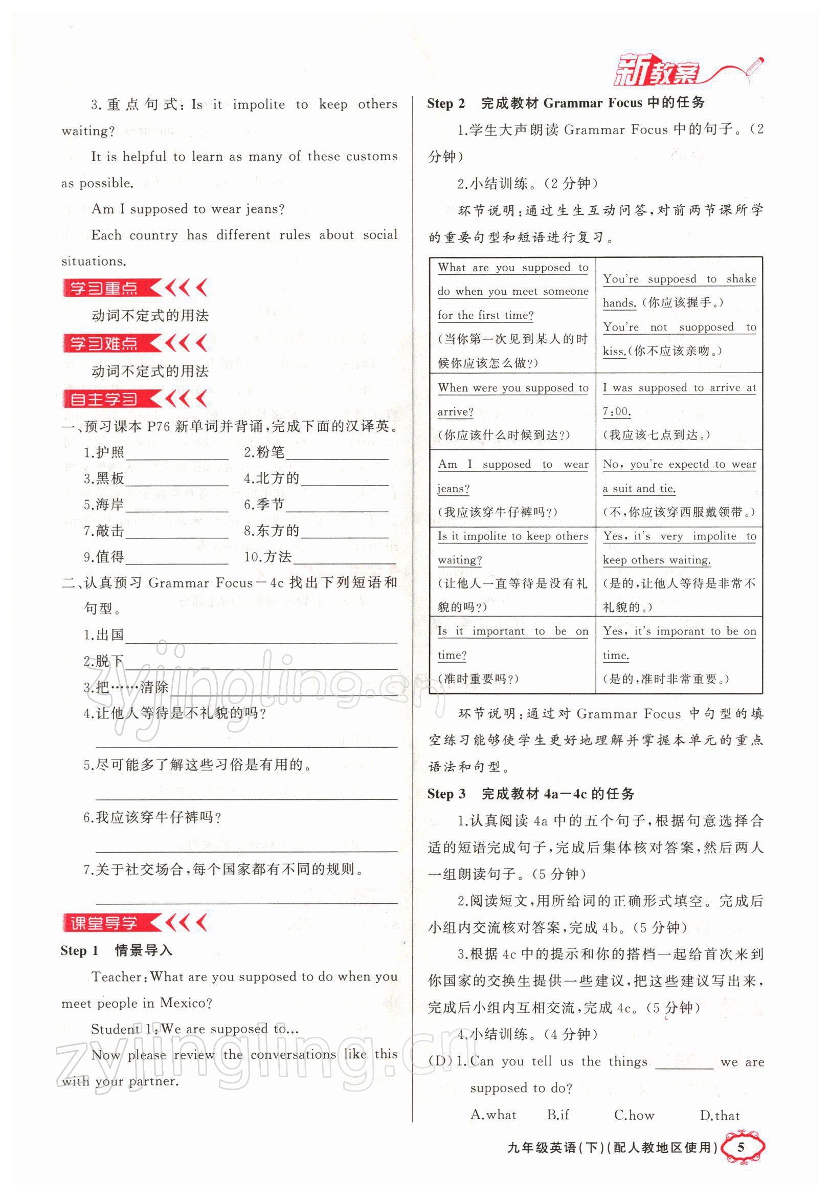 2022年四清導(dǎo)航九年級英語下冊人教版黃石專版 參考答案第14頁