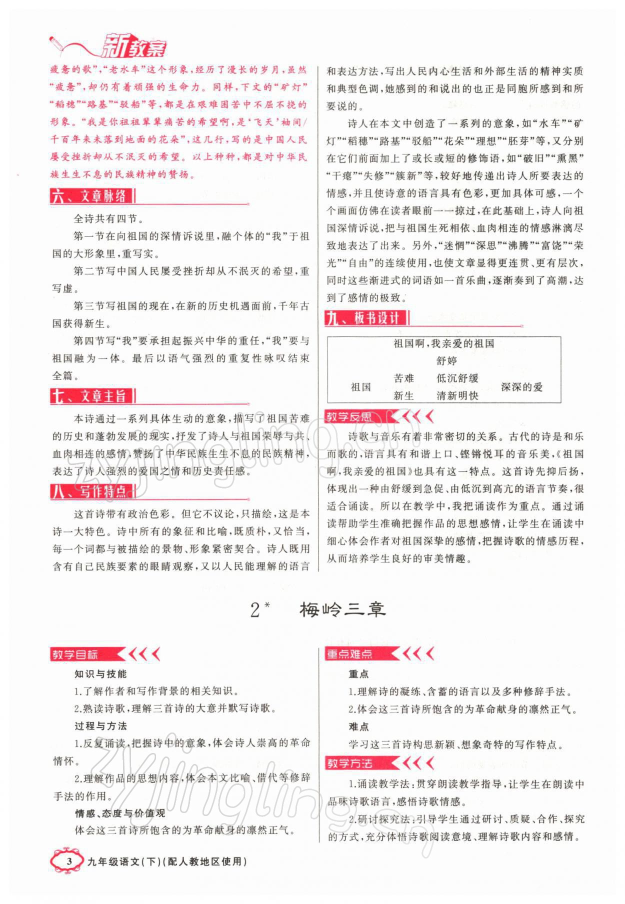 2022年四清導(dǎo)航九年級語文下冊人教版黃石專版 參考答案第17頁