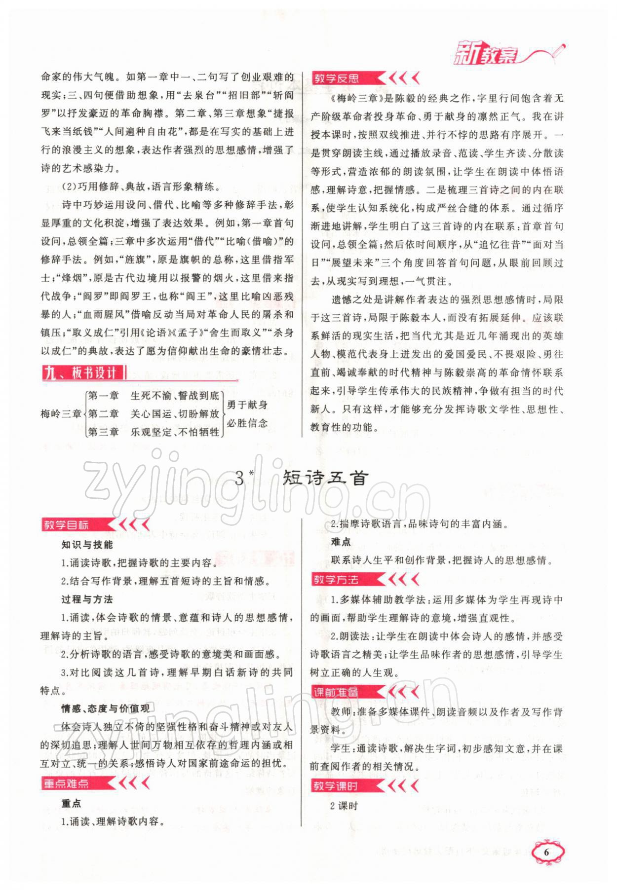 2022年四清導航九年級語文下冊人教版黃石專版 參考答案第29頁