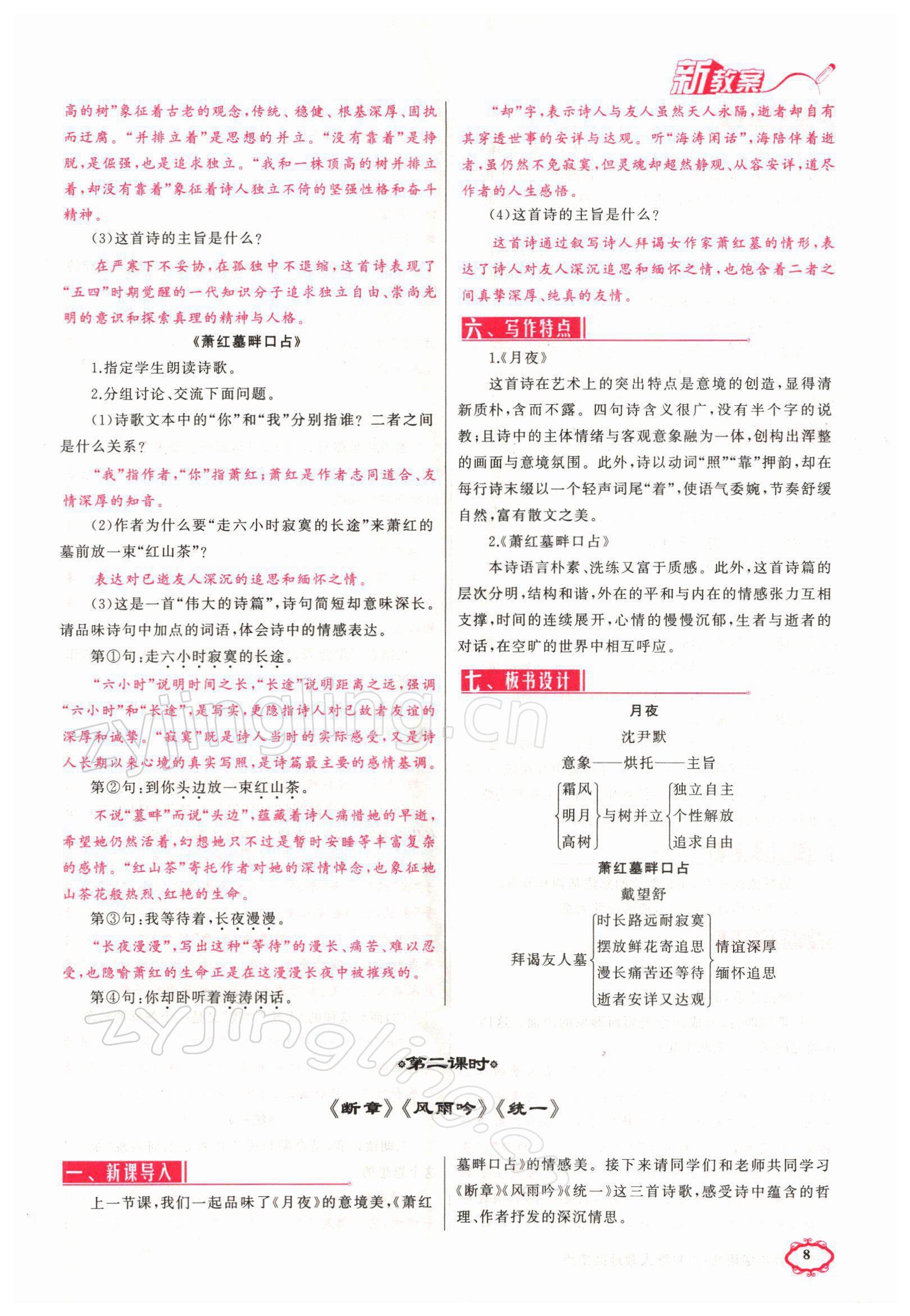 2022年四清導(dǎo)航九年級(jí)語文下冊人教版黃石專版 參考答案第37頁