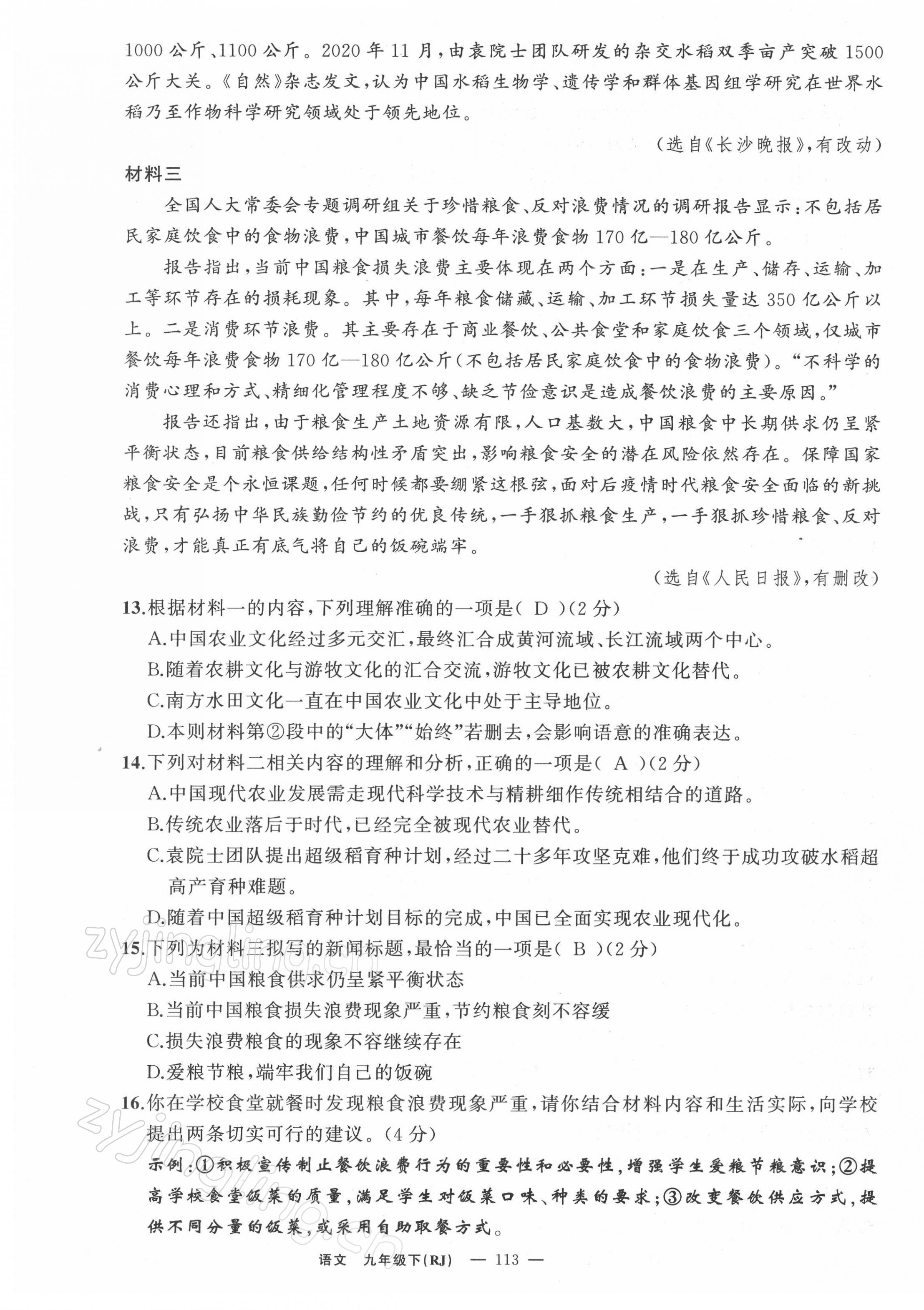 2022年四清導(dǎo)航九年級語文下冊人教版黃石專版 參考答案第42頁