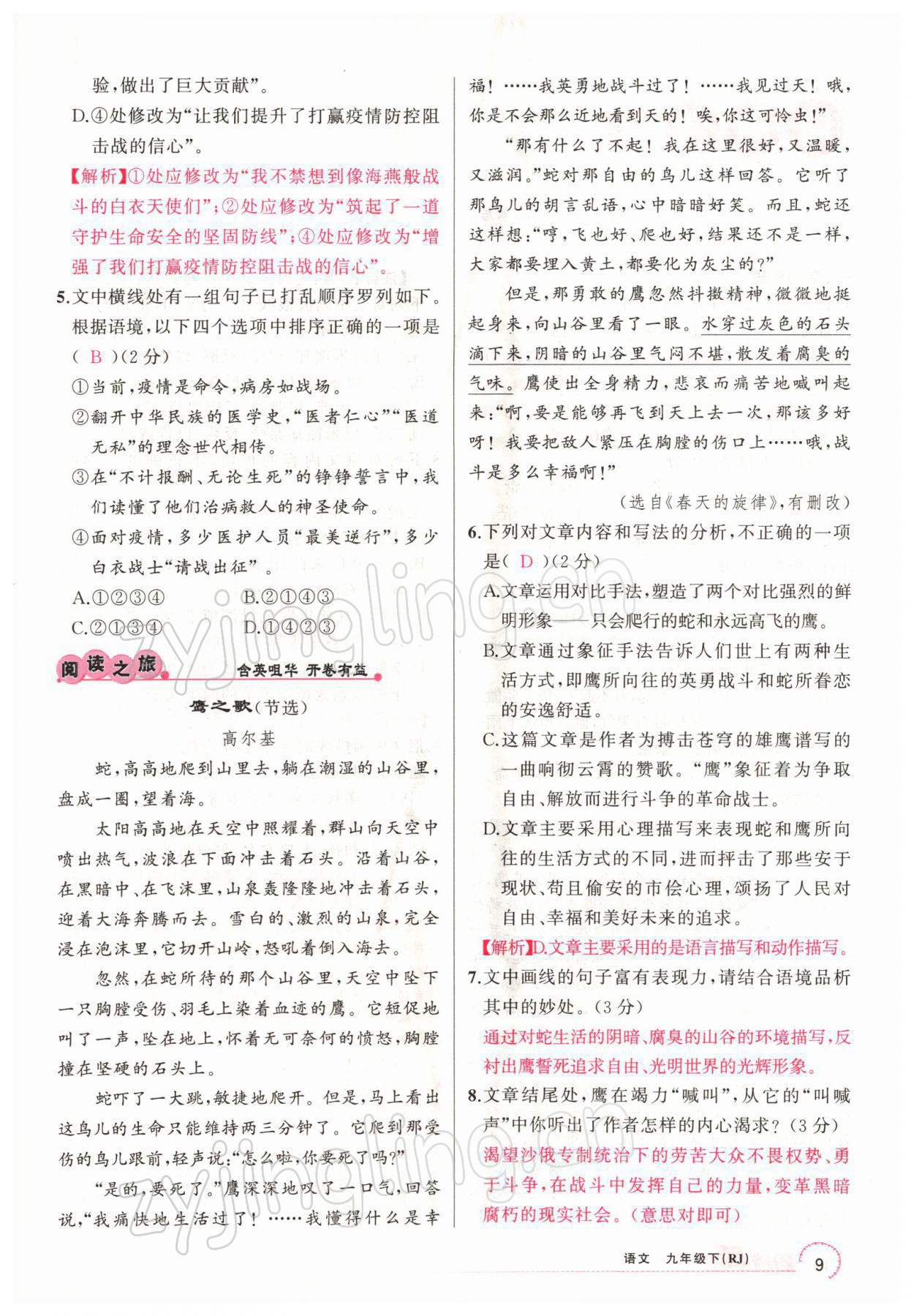 2022年四清導(dǎo)航九年級語文下冊人教版黃石專版 參考答案第27頁