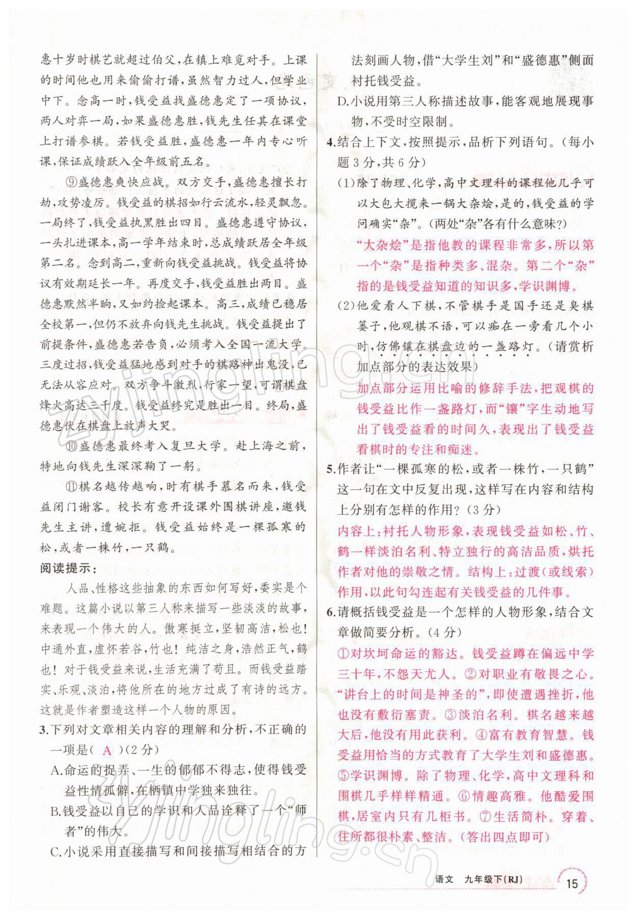 2022年四清導航九年級語文下冊人教版黃石專版 參考答案第51頁