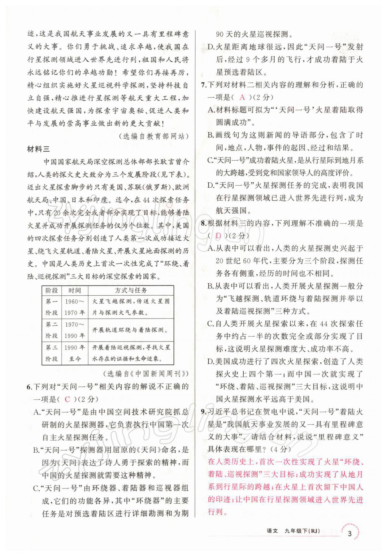 2022年四清導(dǎo)航九年級(jí)語(yǔ)文下冊(cè)人教版黃石專版 參考答案第5頁(yè)