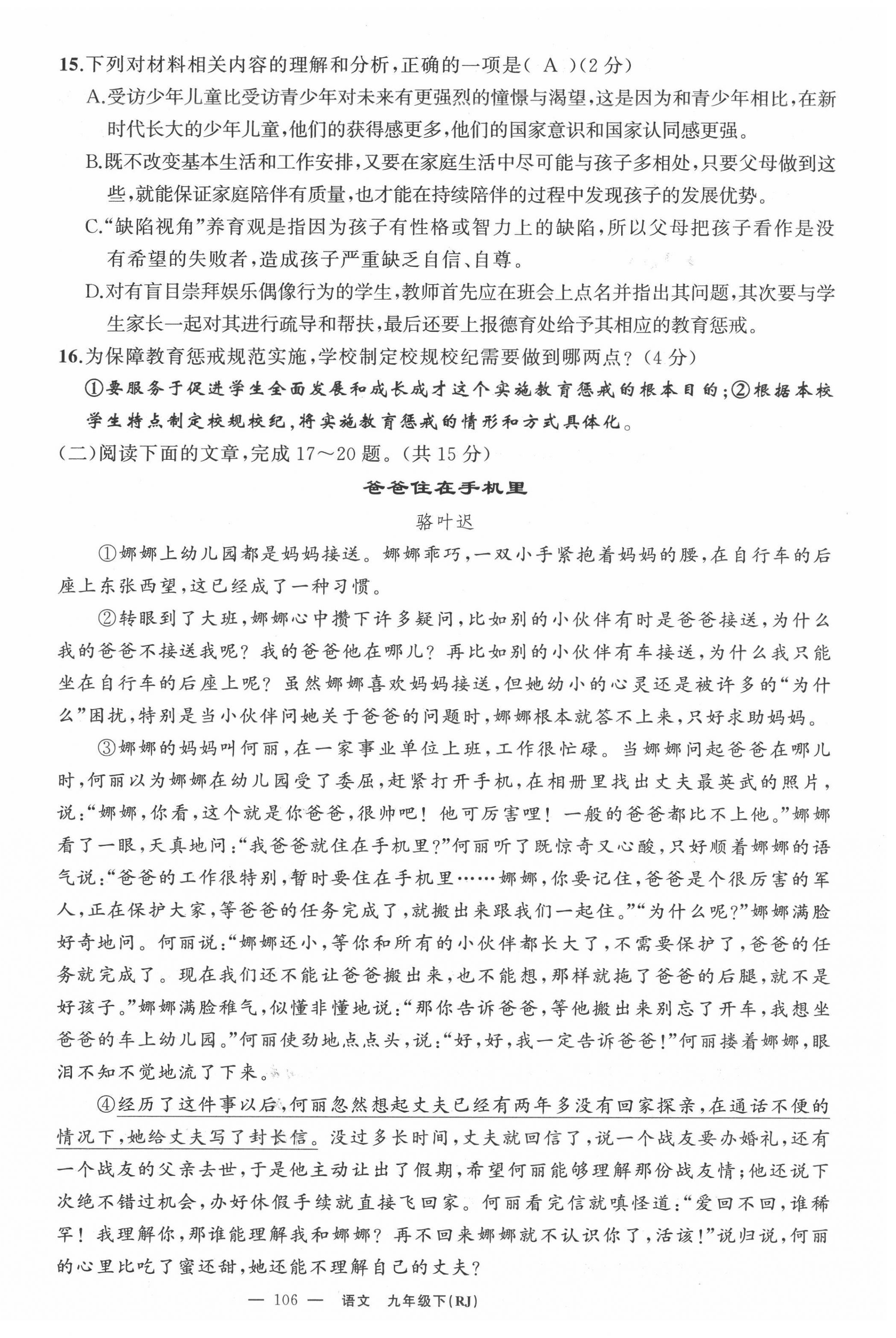 2022年四清導航九年級語文下冊人教版黃石專版 參考答案第28頁