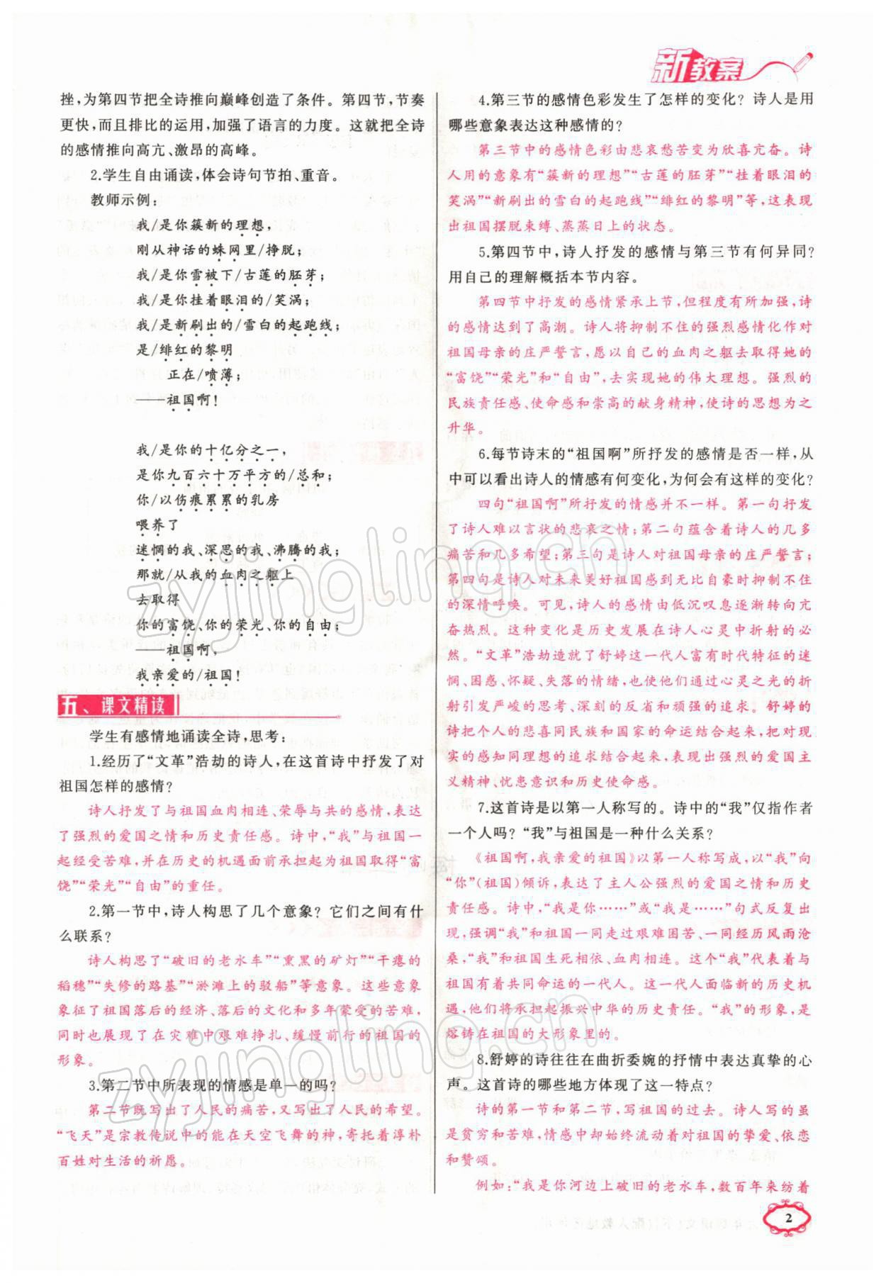 2022年四清導(dǎo)航九年級(jí)語(yǔ)文下冊(cè)人教版黃石專版 參考答案第13頁(yè)