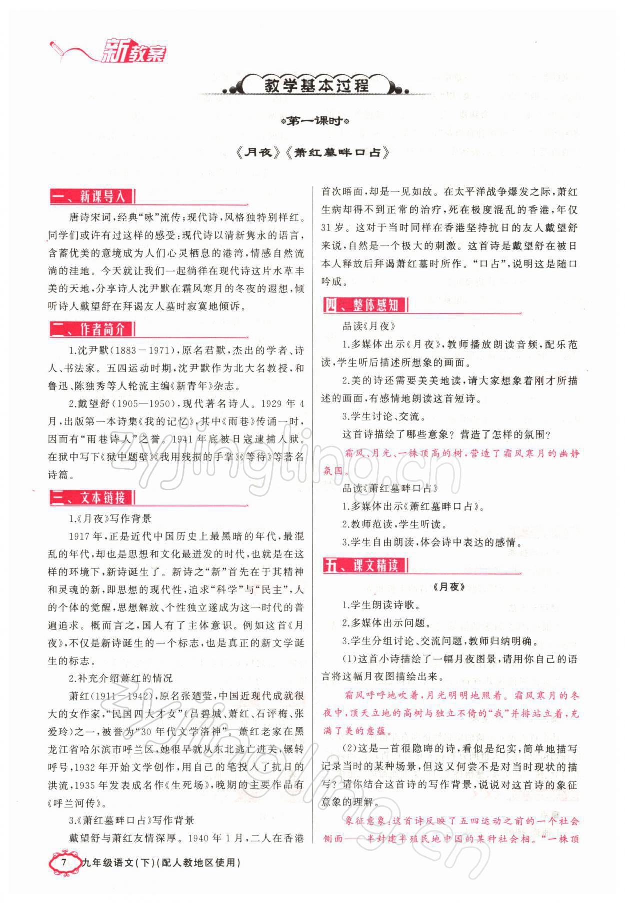 2022年四清導(dǎo)航九年級(jí)語文下冊(cè)人教版黃石專版 參考答案第33頁