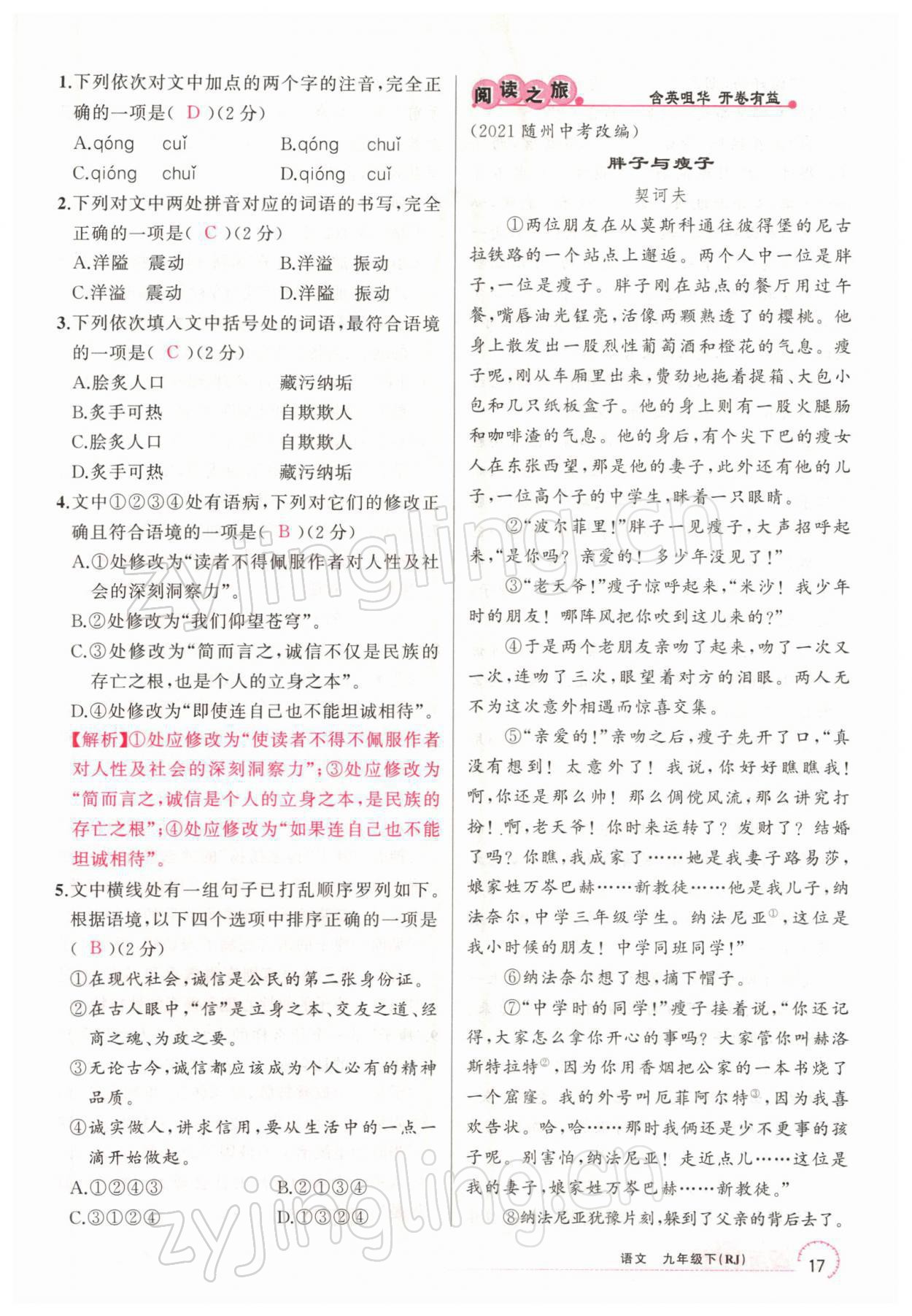 2022年四清導航九年級語文下冊人教版黃石專版 參考答案第59頁