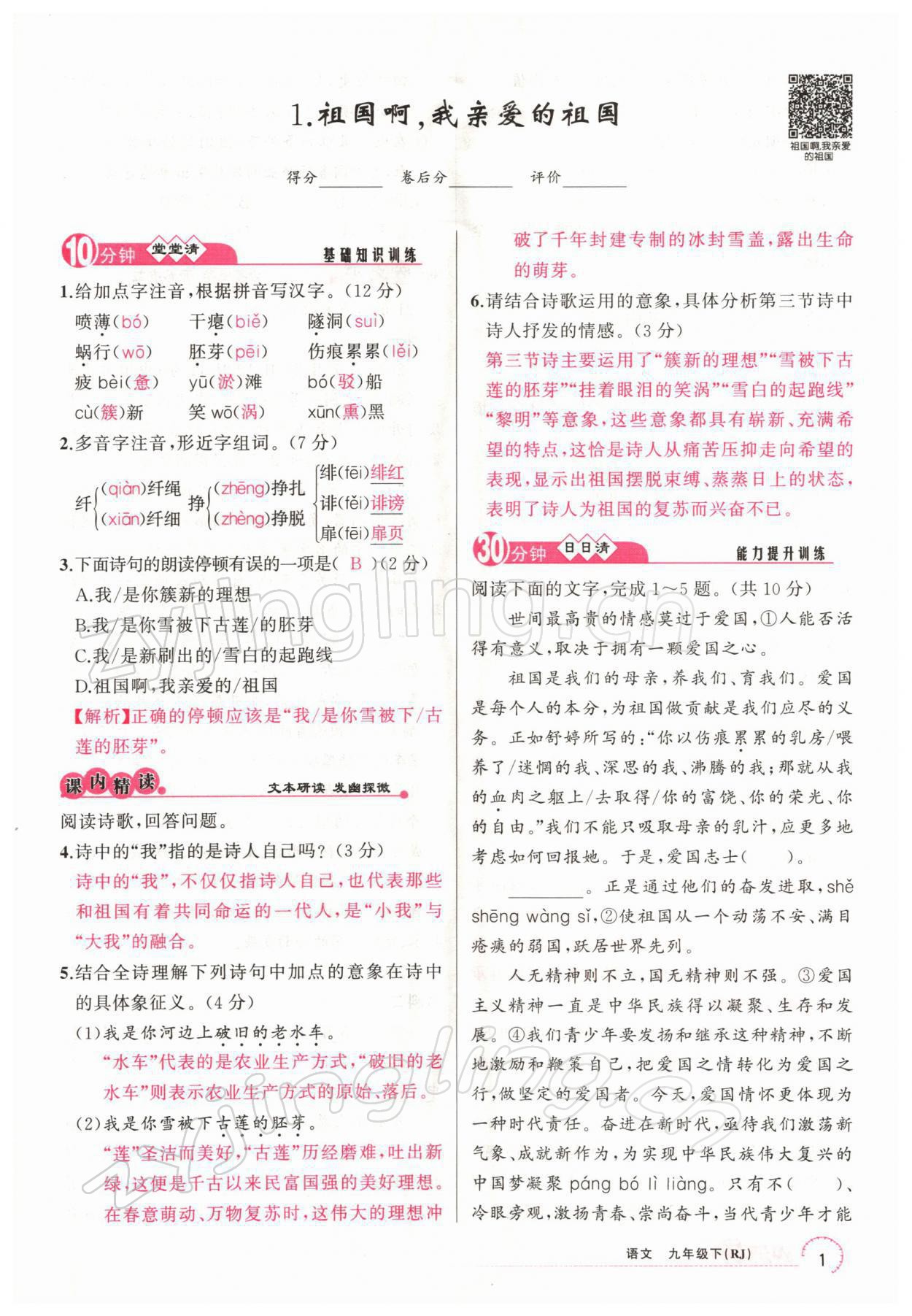 2022年四清導(dǎo)航九年級語文下冊人教版黃石專版 參考答案第1頁