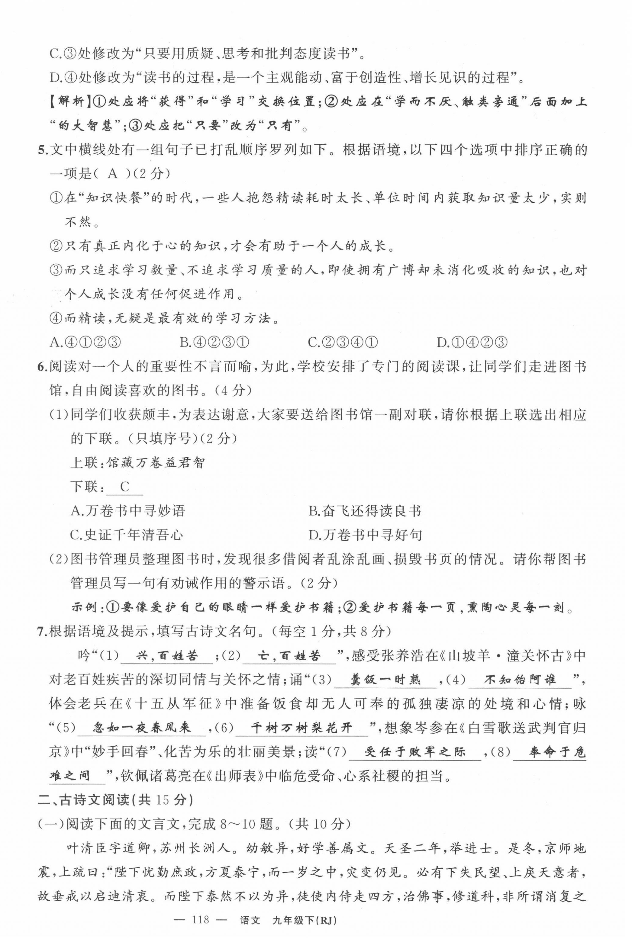 2022年四清導航九年級語文下冊人教版黃石專版 參考答案第52頁