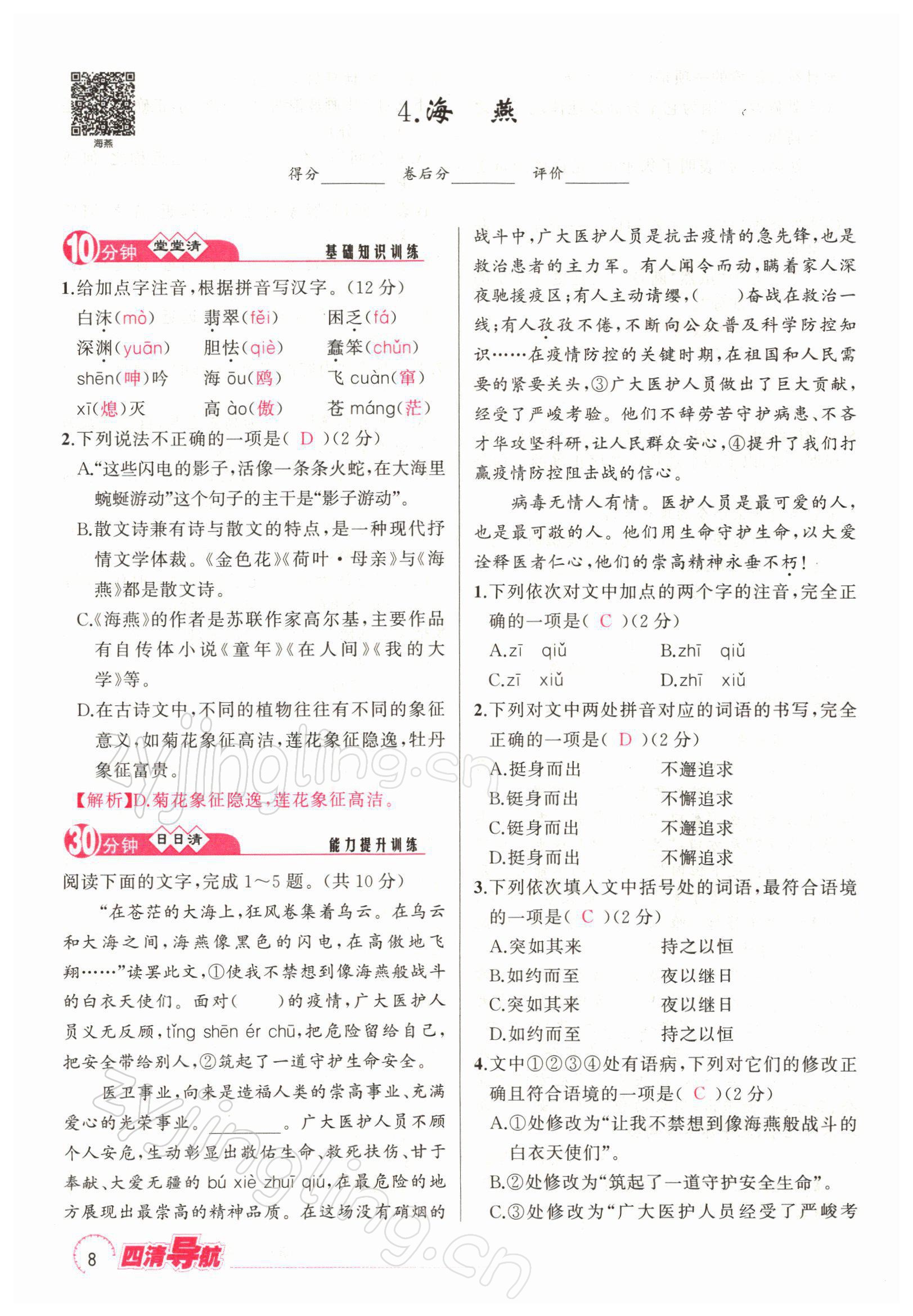 2022年四清導(dǎo)航九年級語文下冊人教版黃石專版 參考答案第23頁