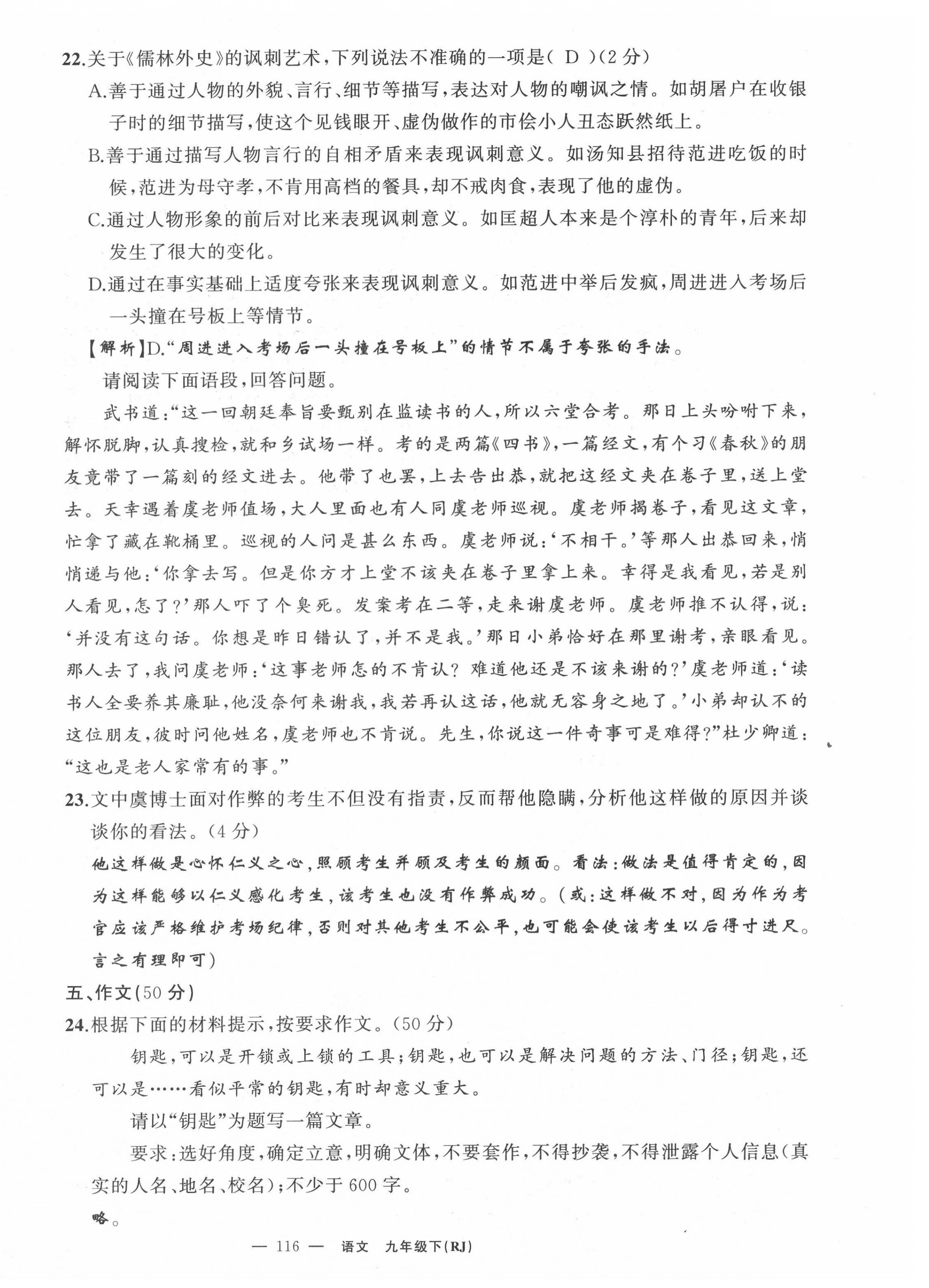 2022年四清導(dǎo)航九年級語文下冊人教版黃石專版 參考答案第48頁