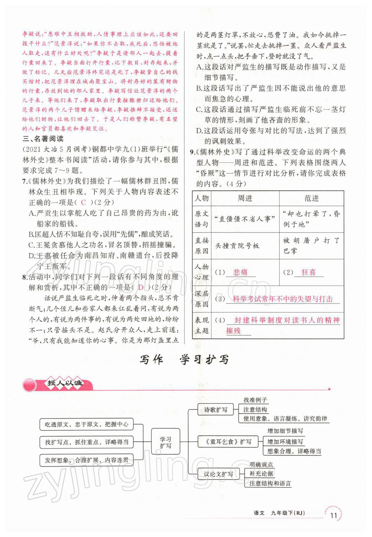 2022年四清導(dǎo)航九年級語文下冊人教版黃石專版 參考答案第35頁