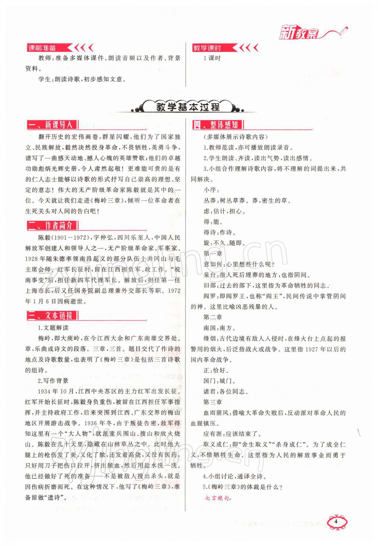 2022年四清導(dǎo)航九年級語文下冊人教版黃石專版 參考答案第21頁