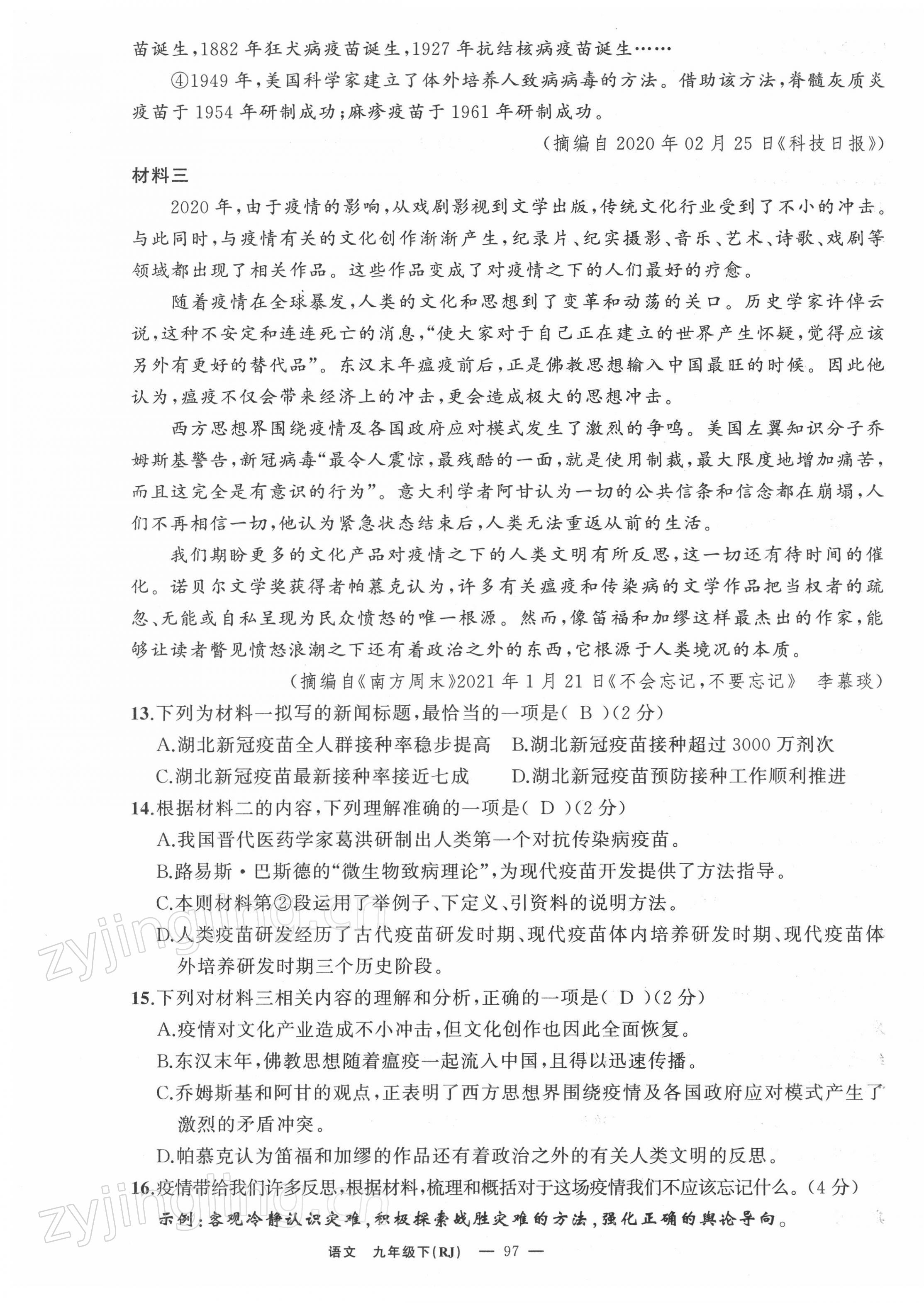 2022年四清導航九年級語文下冊人教版黃石專版 參考答案第10頁