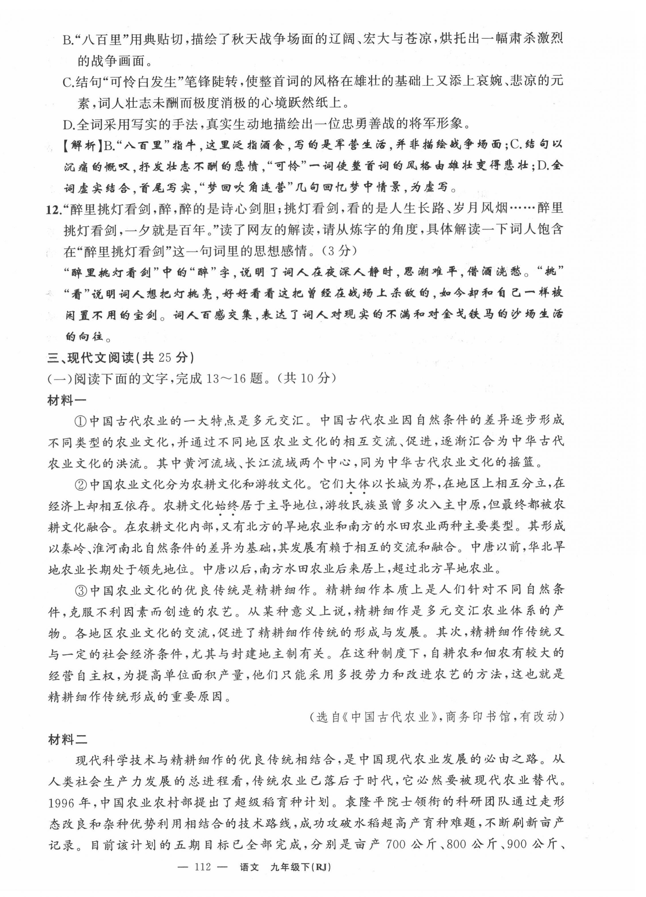 2022年四清導(dǎo)航九年級(jí)語文下冊(cè)人教版黃石專版 參考答案第40頁(yè)