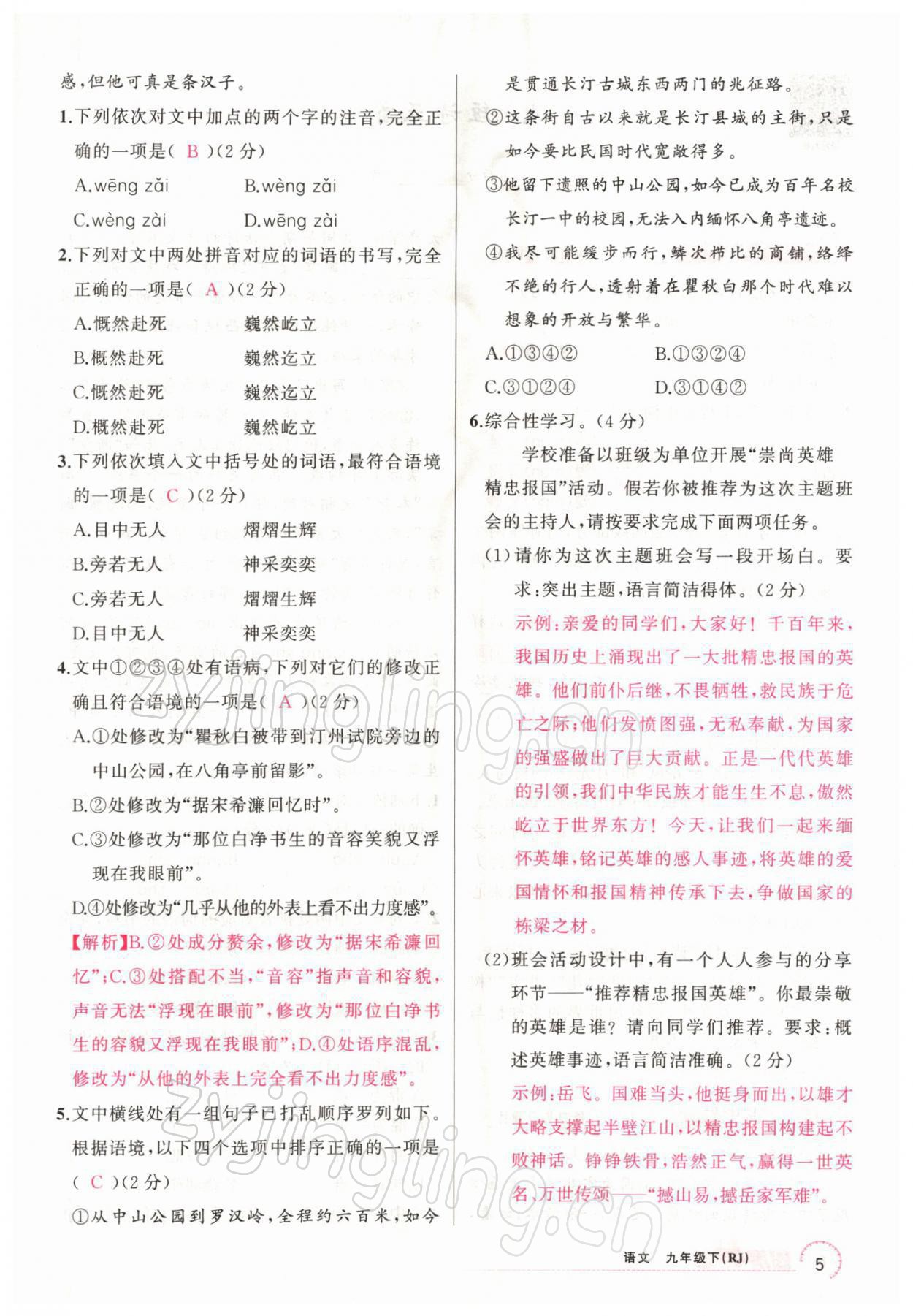 2022年四清導(dǎo)航九年級語文下冊人教版黃石專版 參考答案第11頁