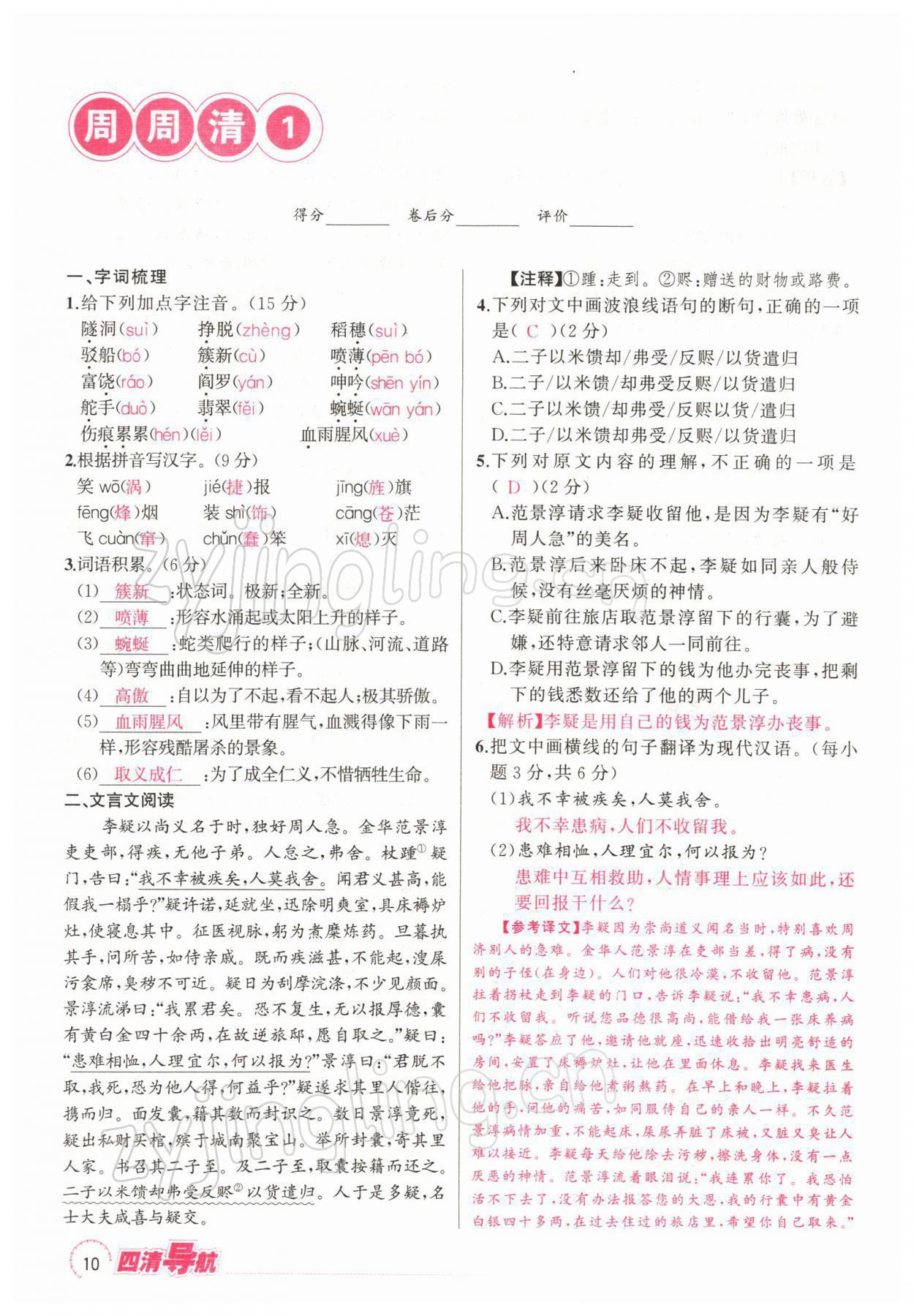 2022年四清導(dǎo)航九年級語文下冊人教版黃石專版 參考答案第31頁