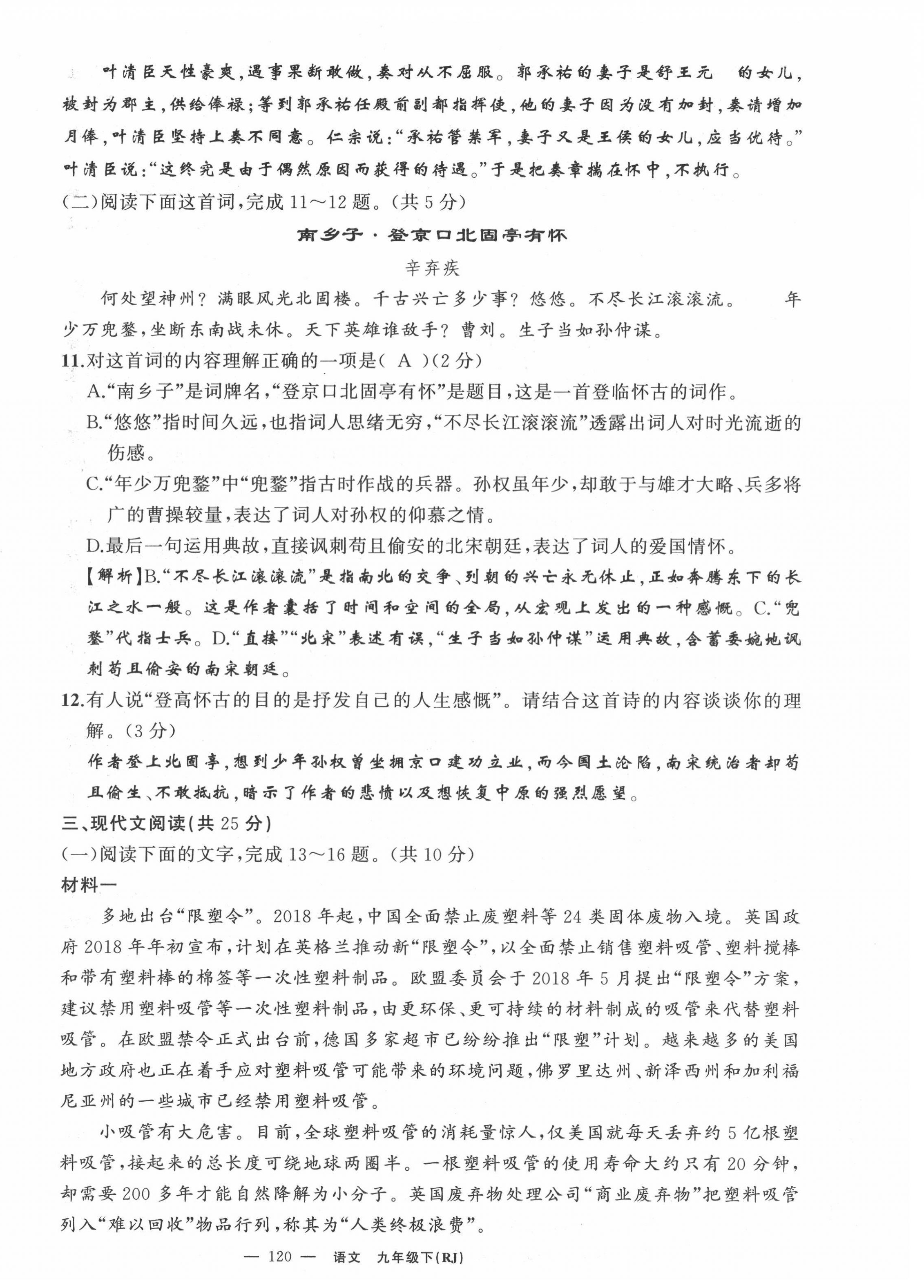 2022年四清導航九年級語文下冊人教版黃石專版 參考答案第56頁