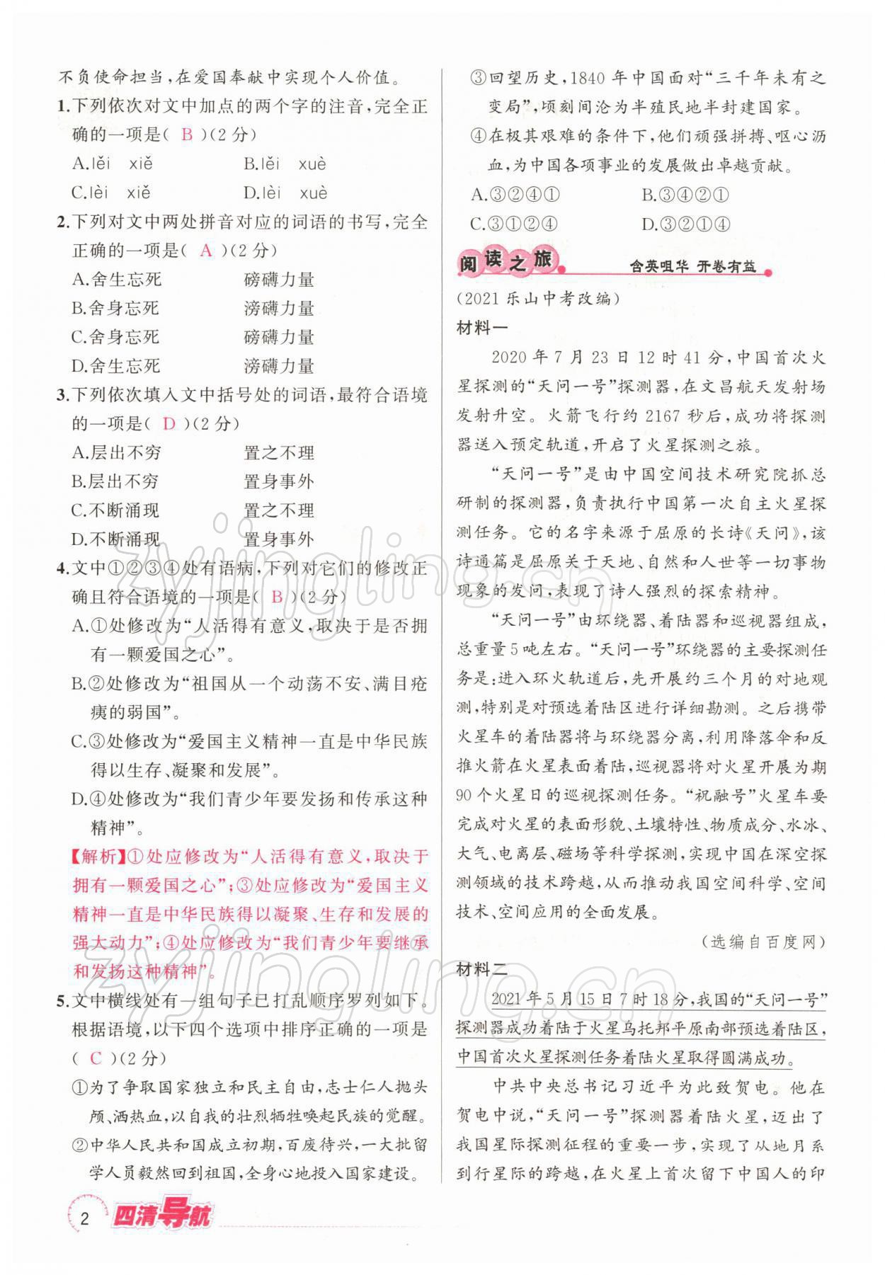 2022年四清導(dǎo)航九年級語文下冊人教版黃石專版 參考答案第3頁