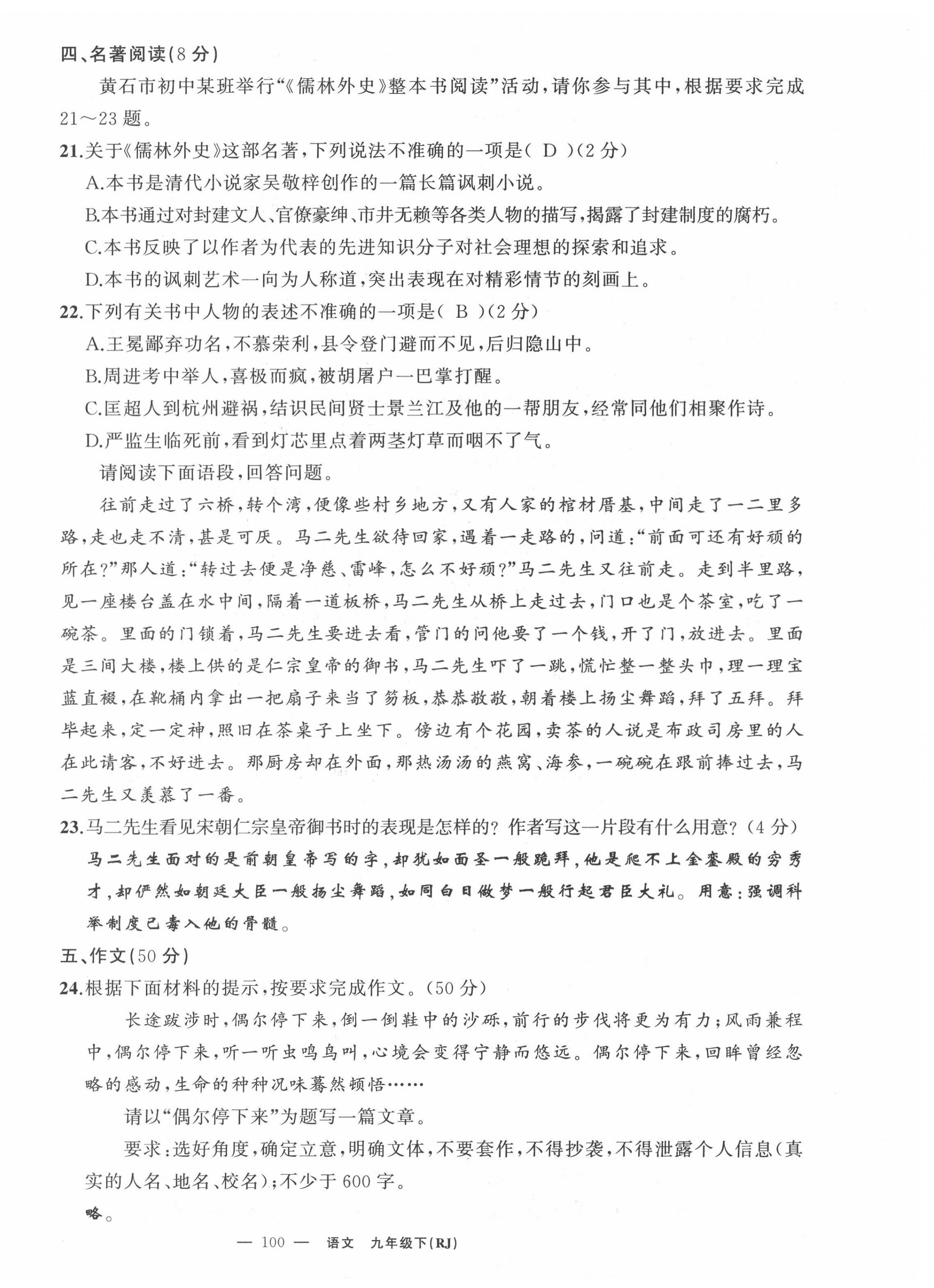 2022年四清導(dǎo)航九年級語文下冊人教版黃石專版 參考答案第16頁