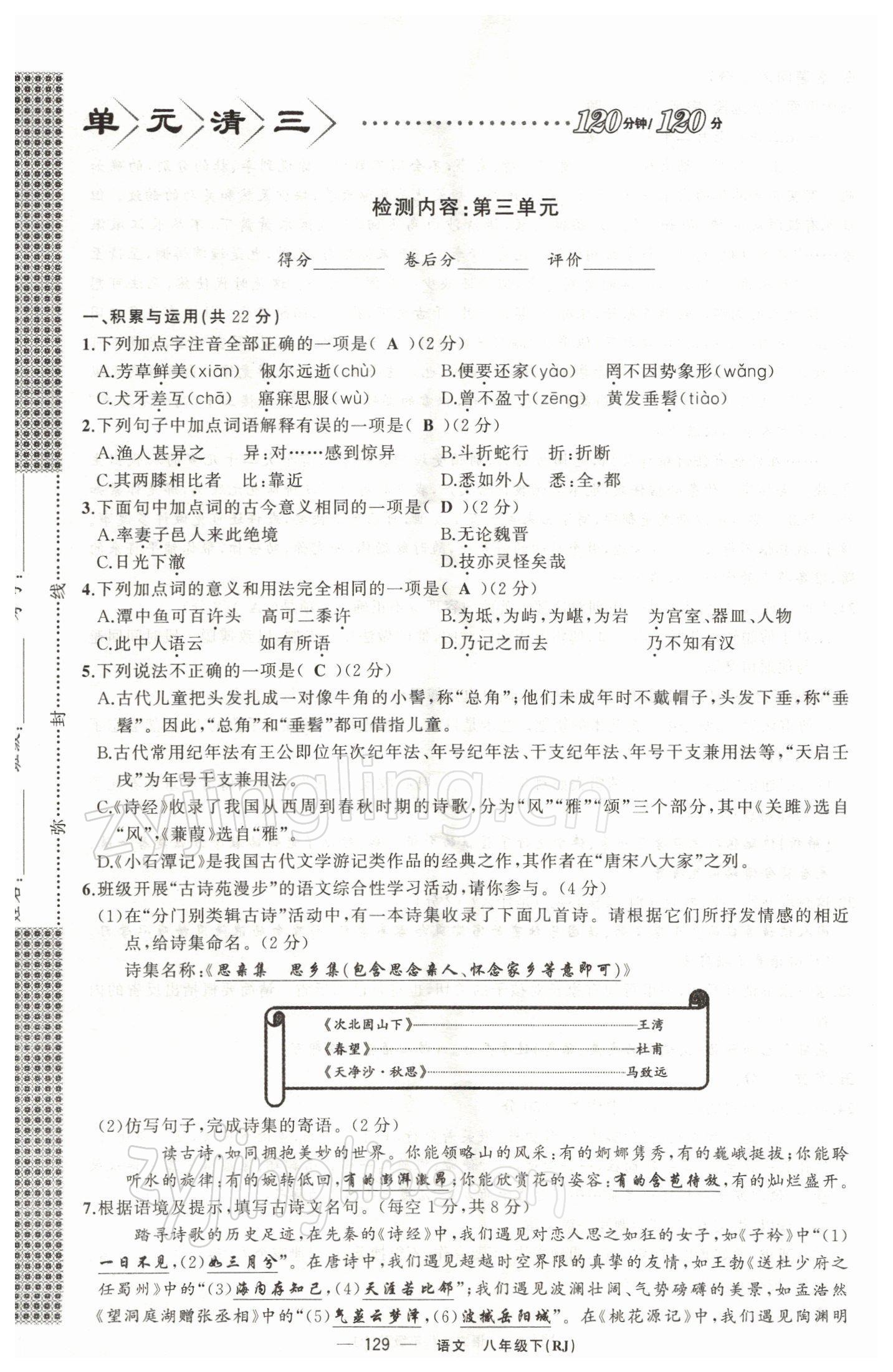 2022年四清导航八年级语文下册人教版黄石专版 第13页