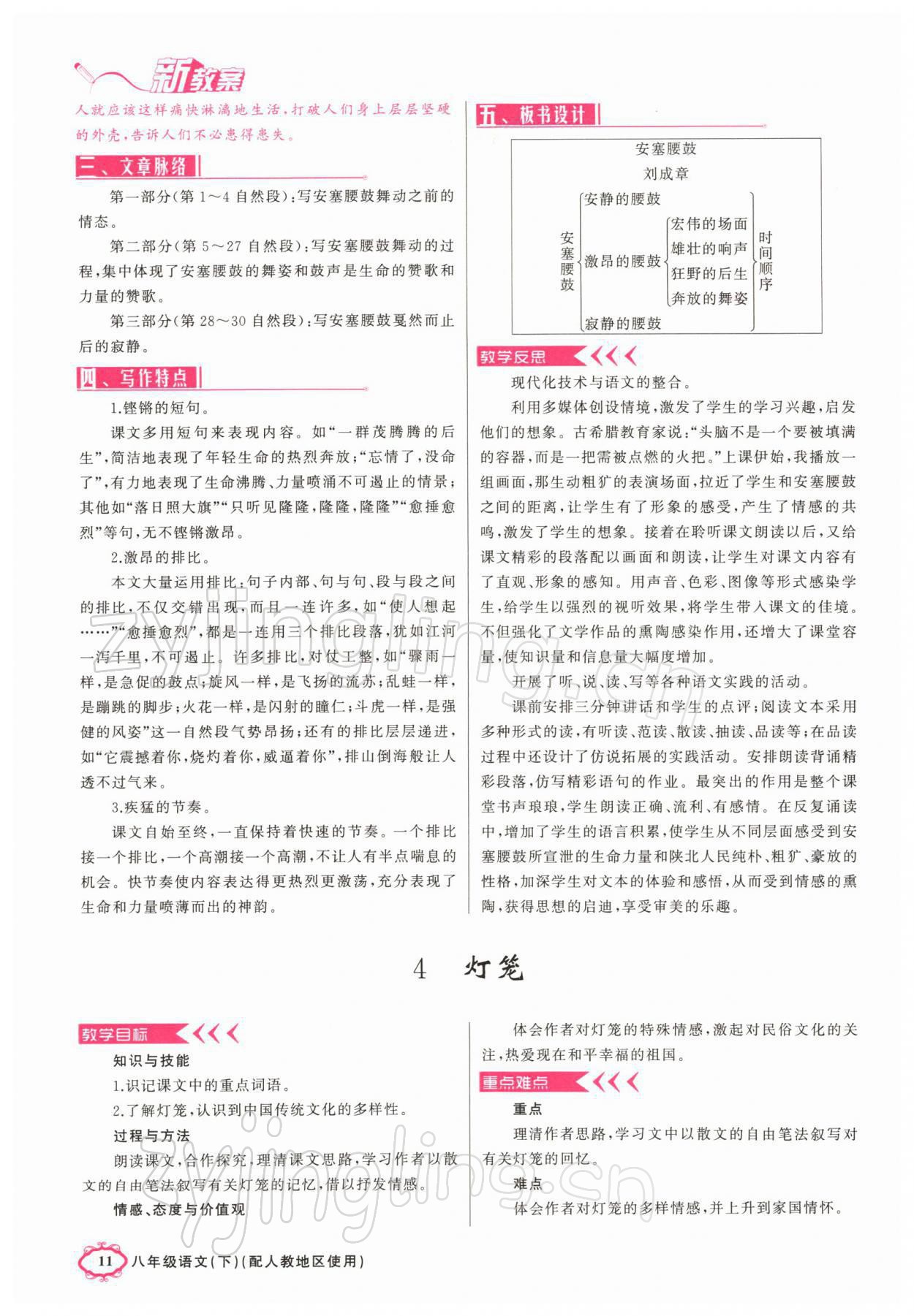 2022年四清导航八年级语文下册人教版黄石专版 参考答案第25页