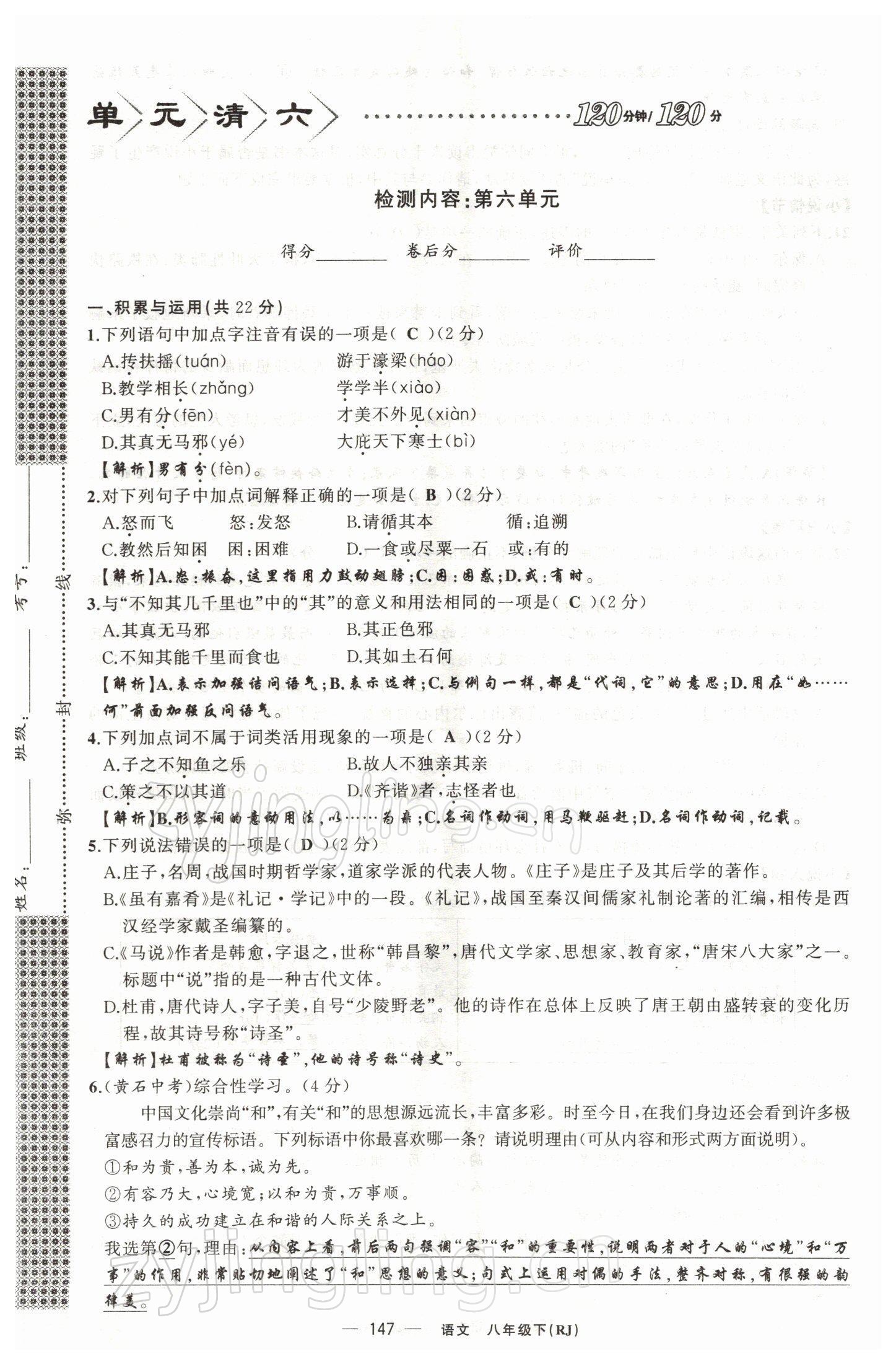 2022年四清導航八年級語文下冊人教版黃石專版 第31頁