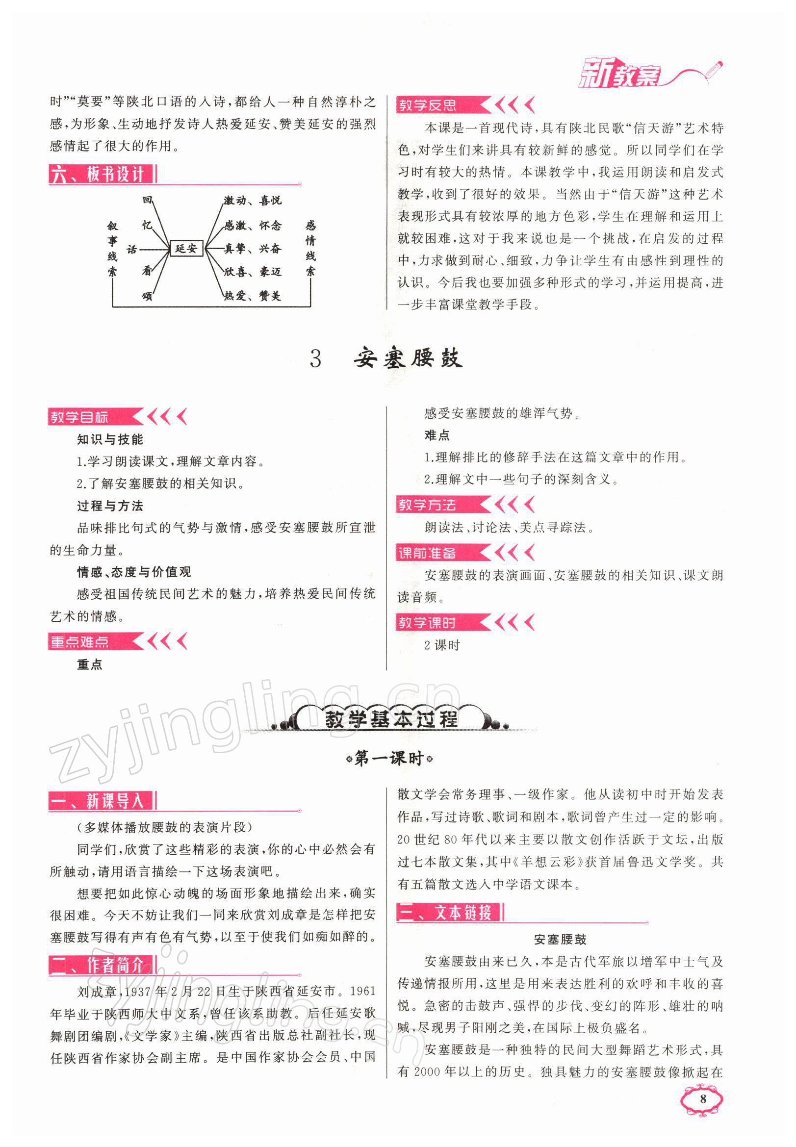 2022年四清導(dǎo)航八年級語文下冊人教版黃石專版 參考答案第19頁