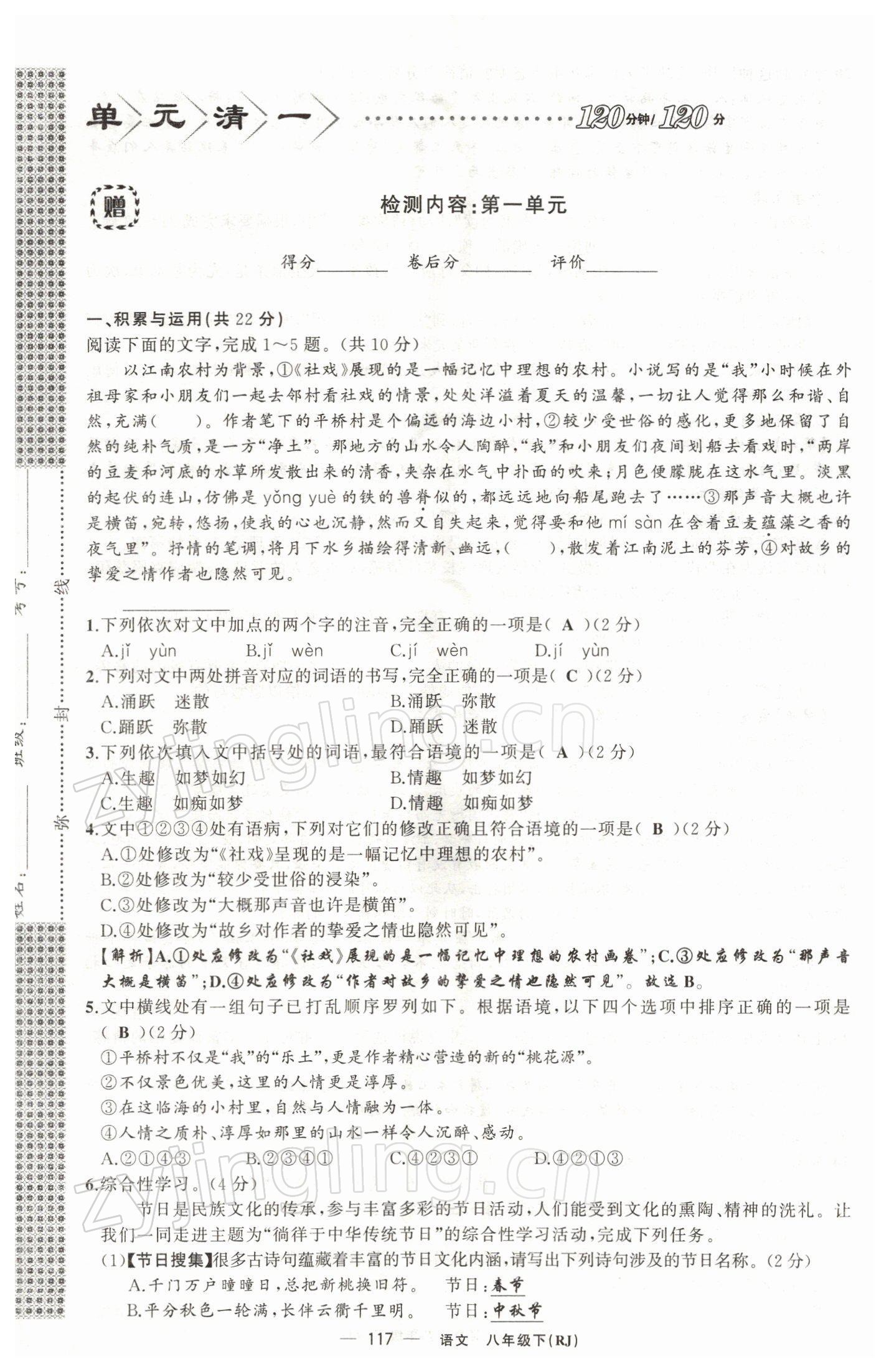 2022年四清导航八年级语文下册人教版黄石专版 第1页