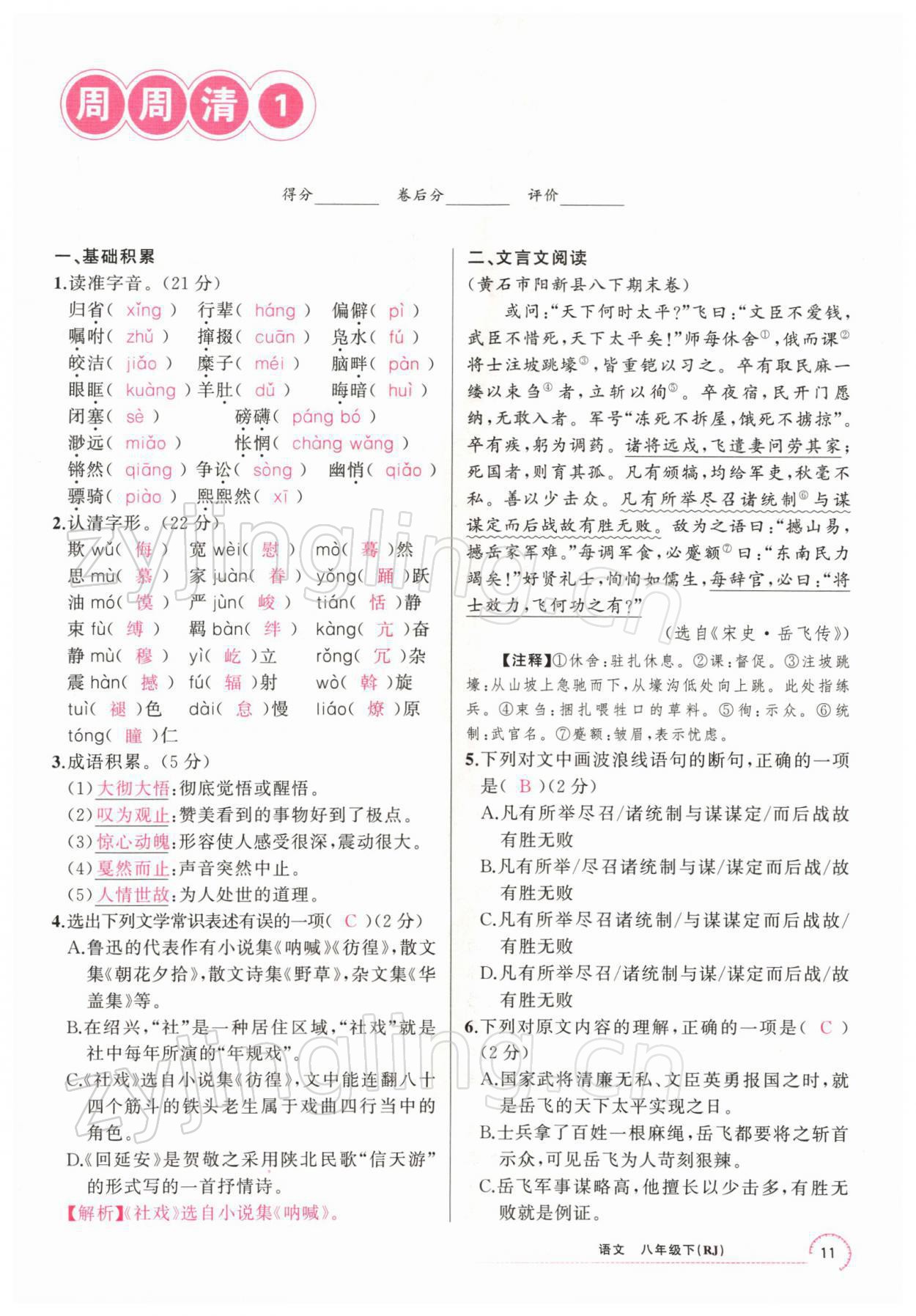 2022年四清導(dǎo)航八年級語文下冊人教版黃石專版 參考答案第18頁