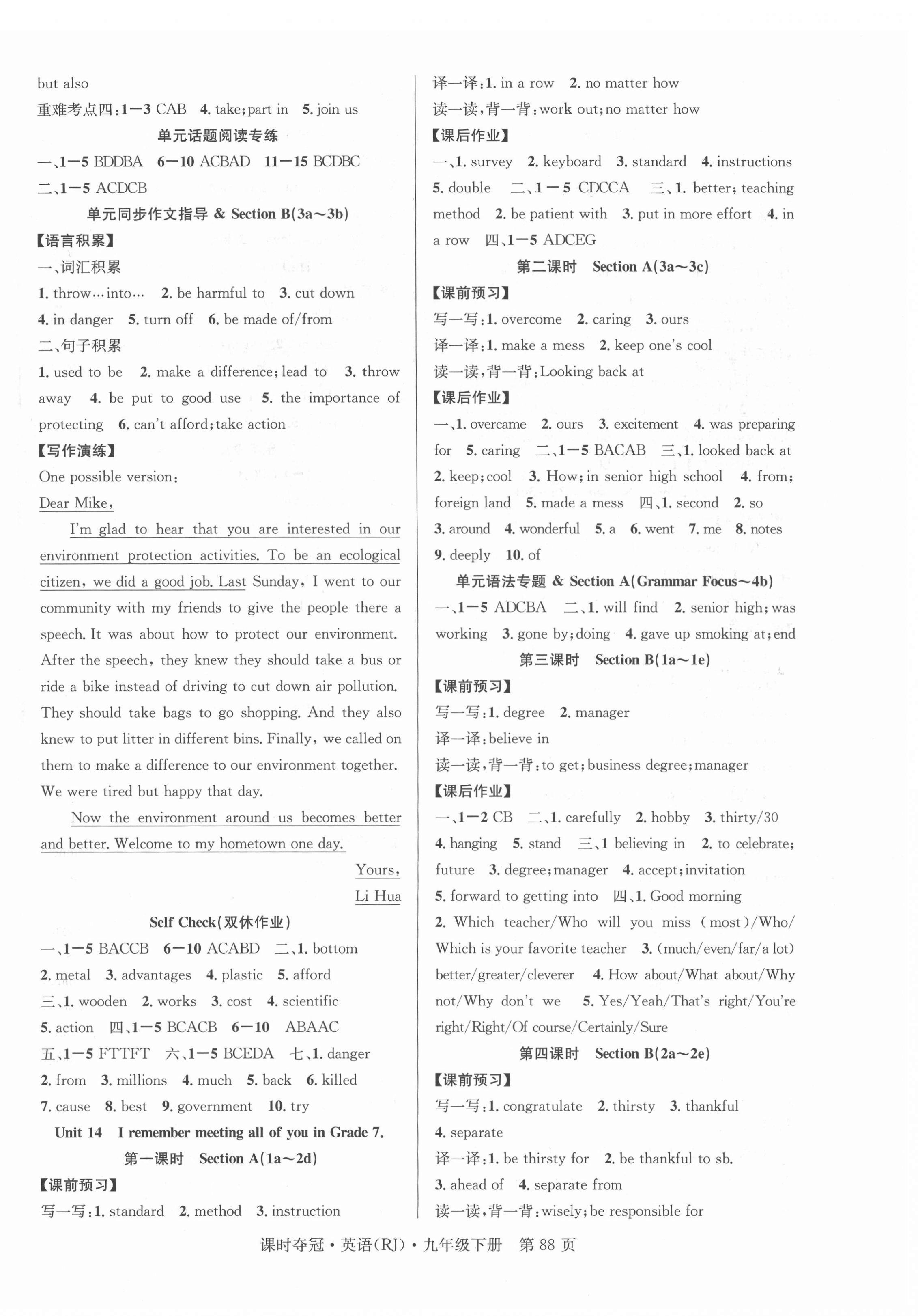 2022年课时夺冠九年级英语下册人教版 第4页