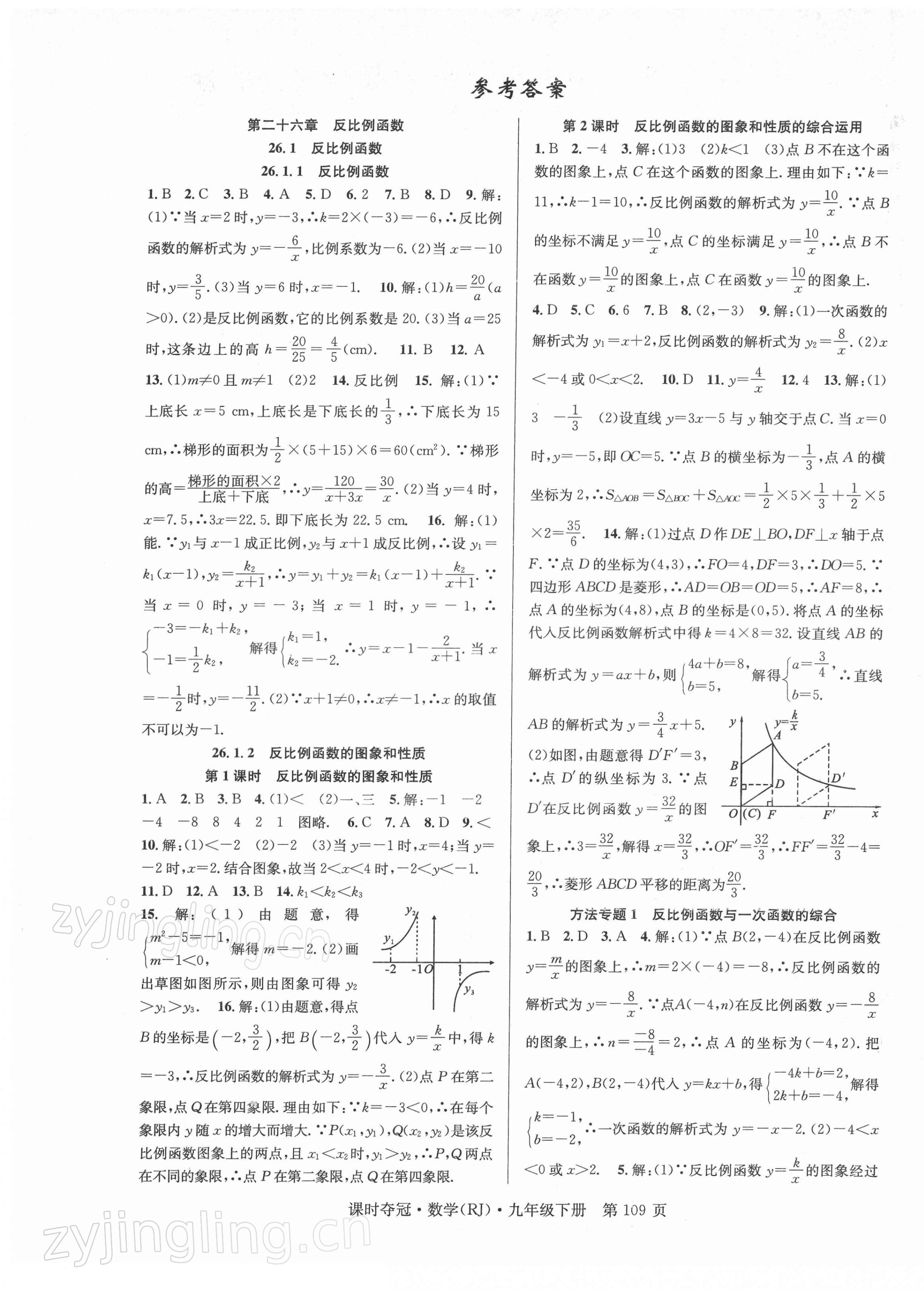 2022年课时夺冠九年级数学下册人教版 第1页