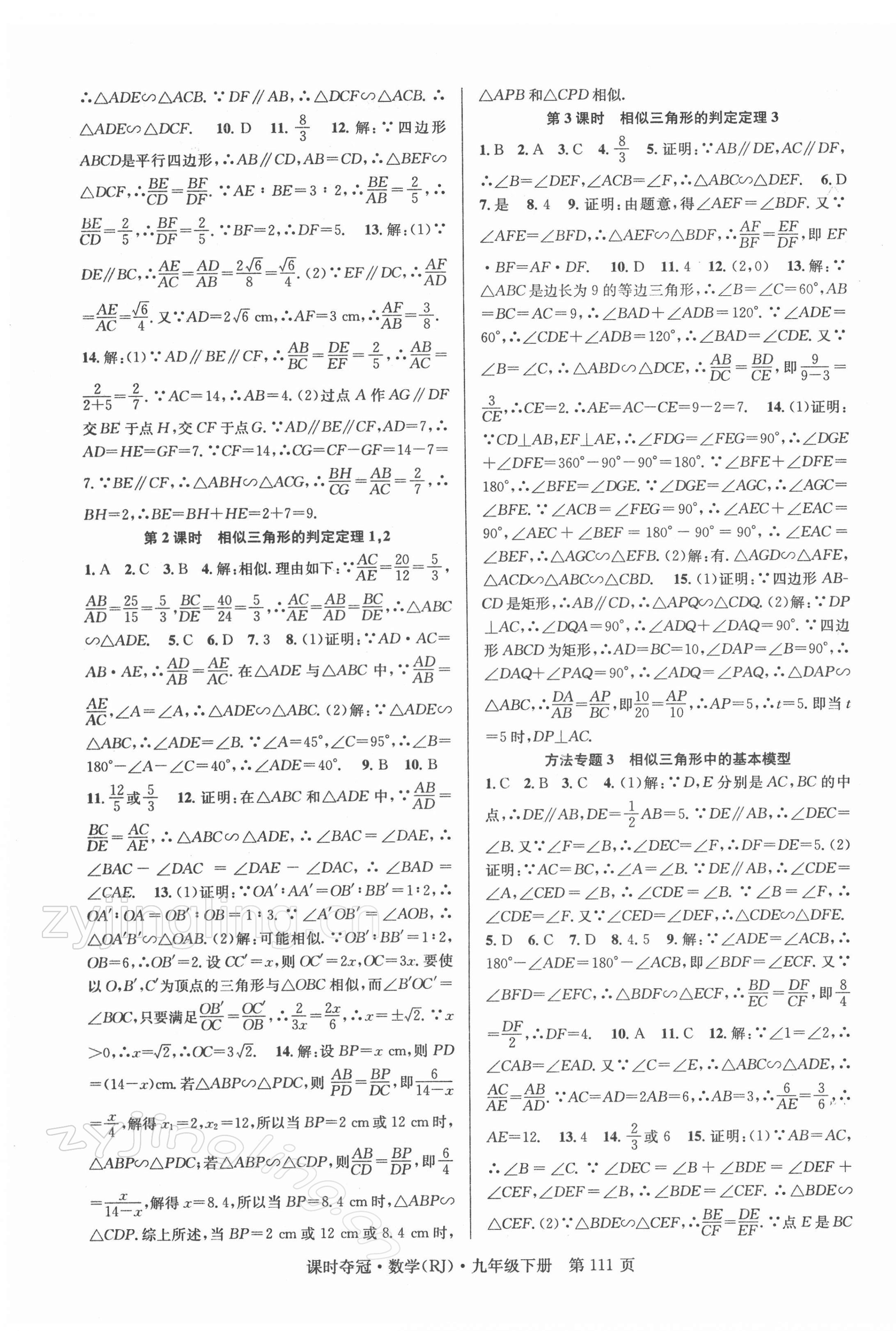 2022年课时夺冠九年级数学下册人教版 第3页