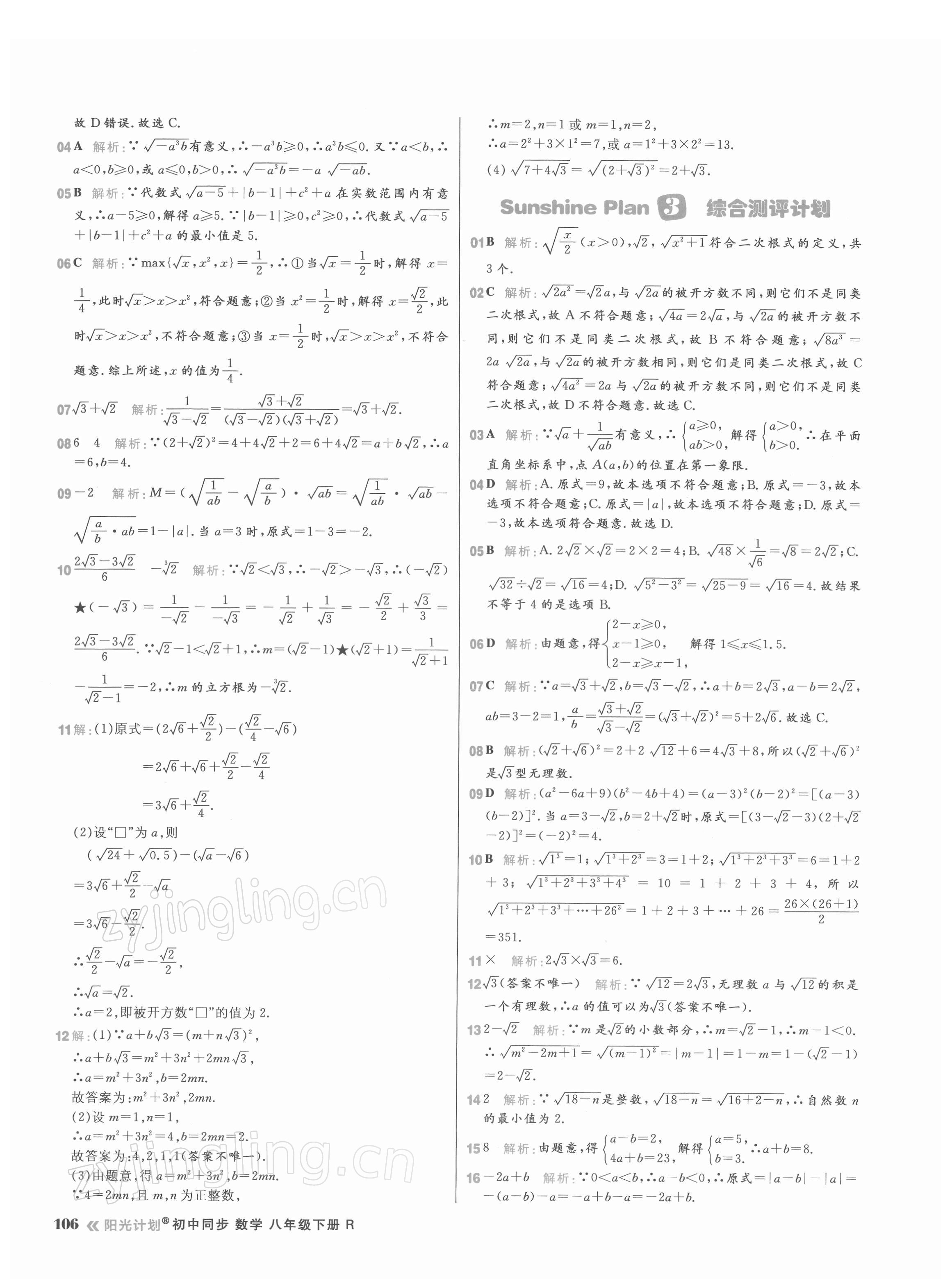 2022年陽光計劃初中同步八年級數學下冊人教版 參考答案第6頁