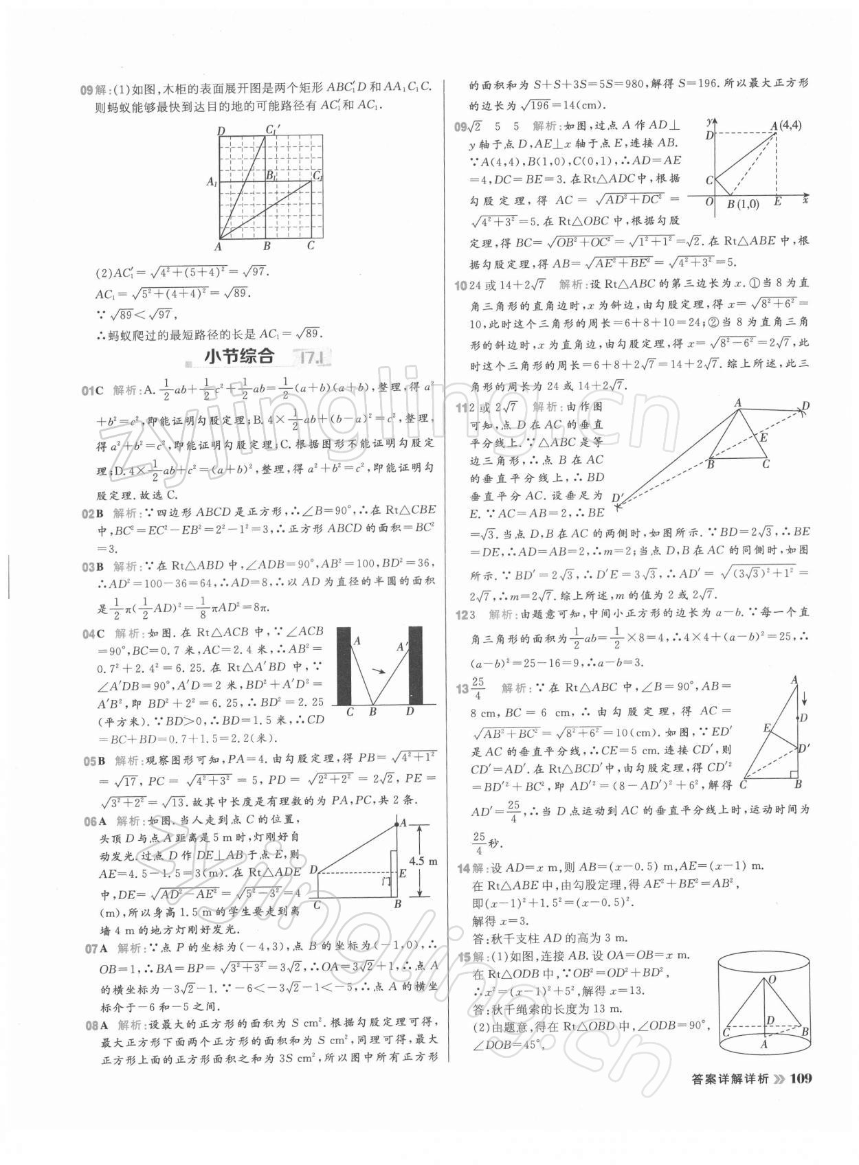 2022年陽光計劃初中同步八年級數(shù)學(xué)下冊人教版 參考答案第9頁